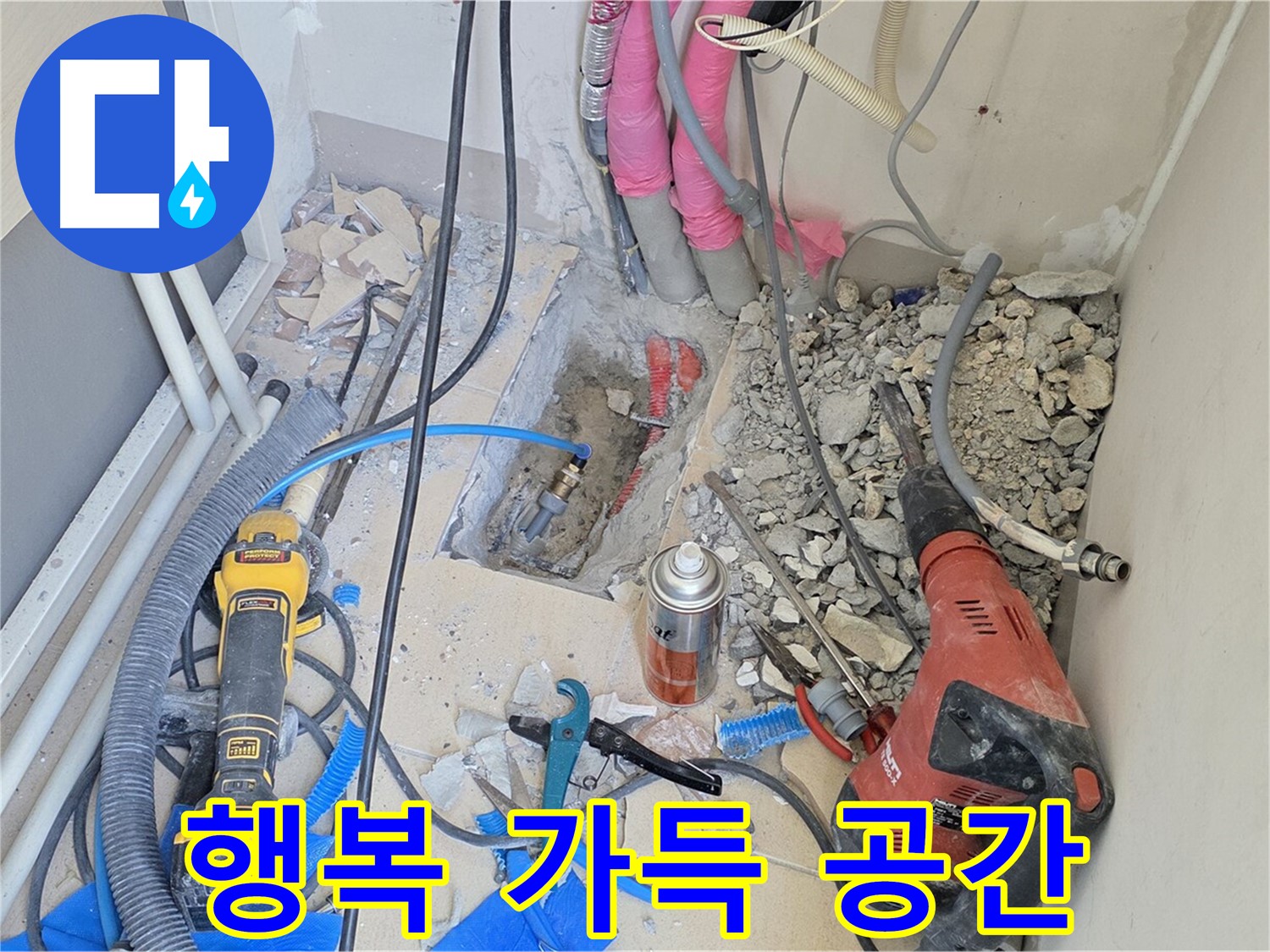 양주 삼숭동 아파트 누수 - 누수 해결 후, 쾌적한 공간, 행복 가득!