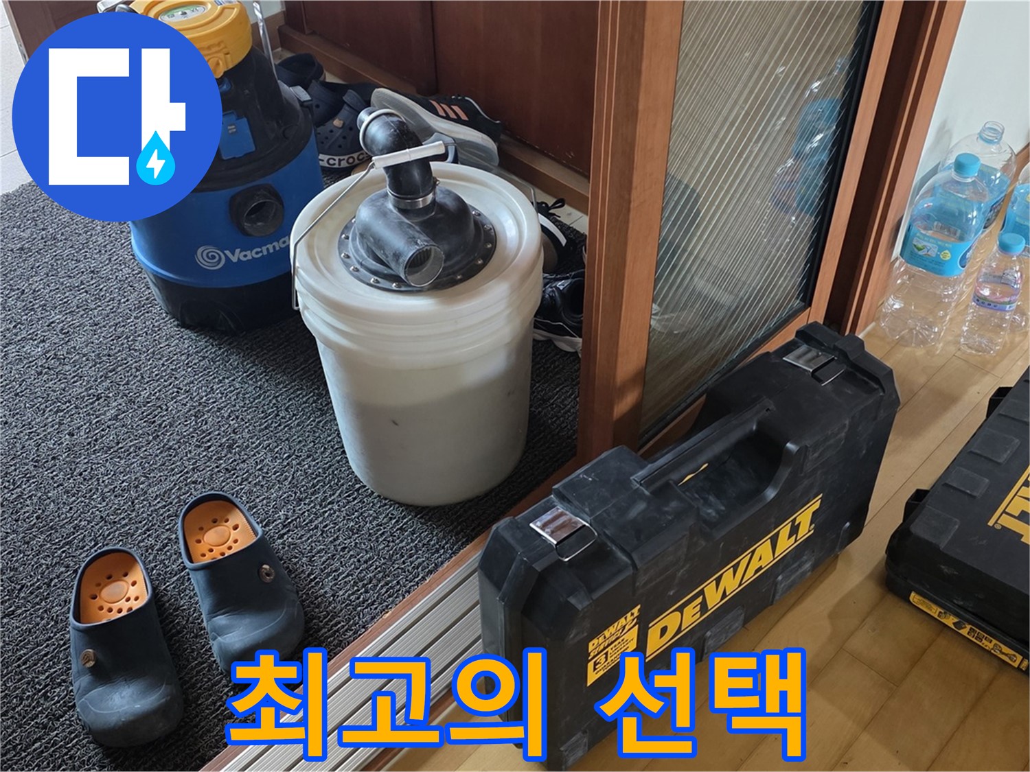 양주 삼숭동 아파트 누수 - 누수 해결을 위한 - 최고의 선택입니다.