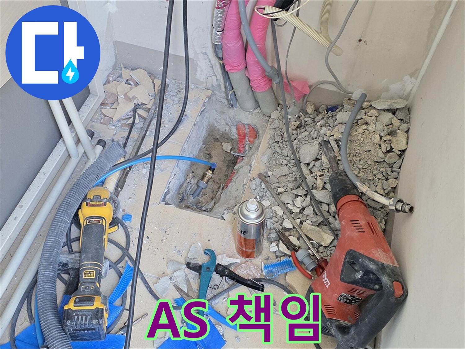 양주 삼숭동 아파트 누수 - 누수와의 완전한 작별, AS까지 책임!