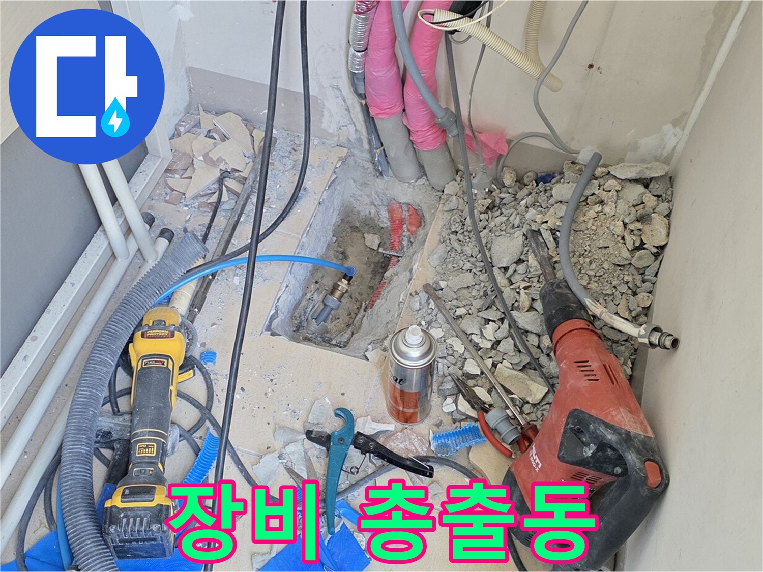 양주 삼숭동 아파트 누수 - 누수와의 전쟁, 장비 총출동!