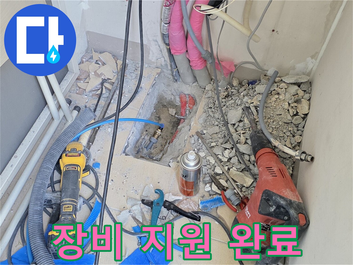 양주 삼숭동 아파트 누수 - 누수와의 전쟁, 첨단 장비 지원 완료