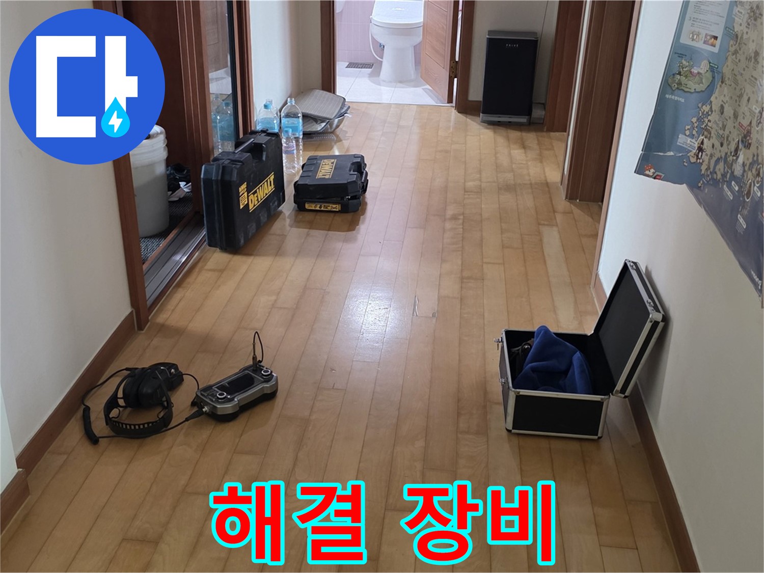 양주 삼숭동 아파트 누수 문제 해결을 위해 준비된 장비들 - 신속하고 정확한 해결을 약속합니다.