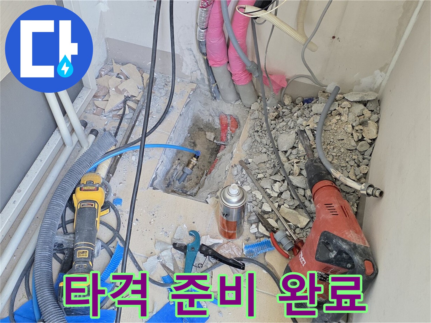 양주 삼숭동 아파트 누수 - 바닥 속 숨은 적, 정밀 타격 준비 완료!