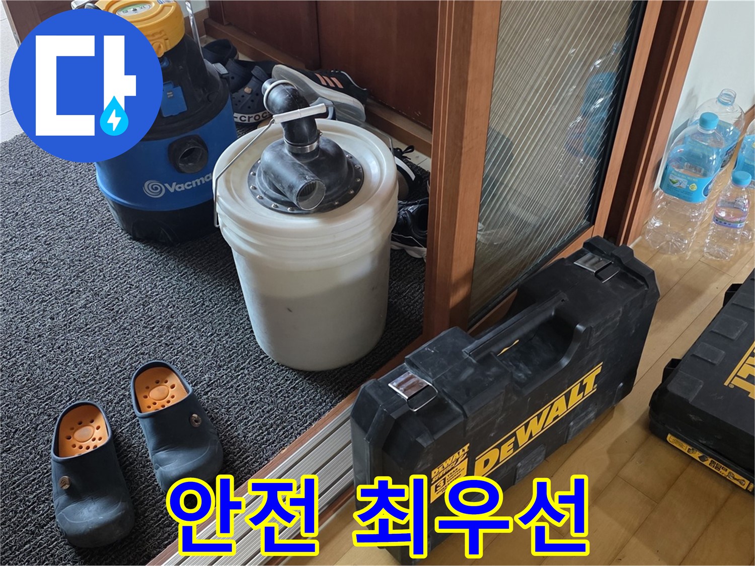 양주 삼숭동 아파트 누수 - 안전을 최우선으로 - 누수 공사를 진행합니다.