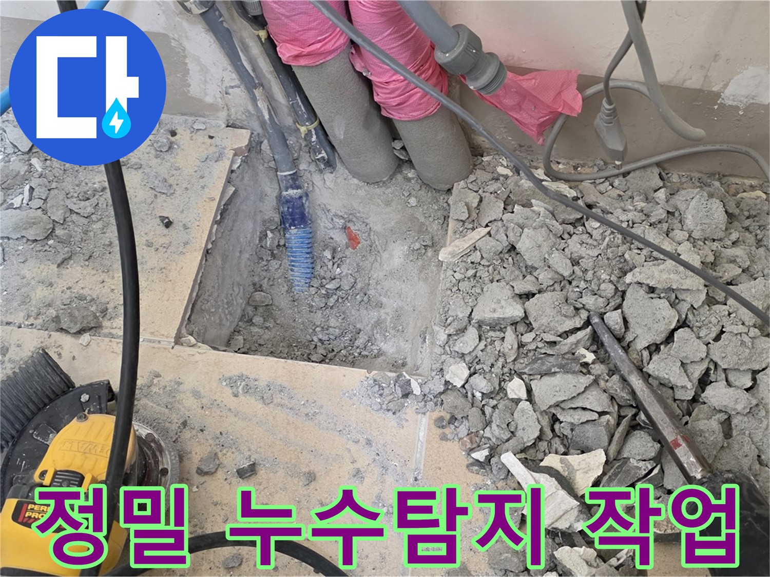 양주 삼숭동 아파트 누수 - 정밀 장비를 이용한 누수 탐지 작업 진행 중