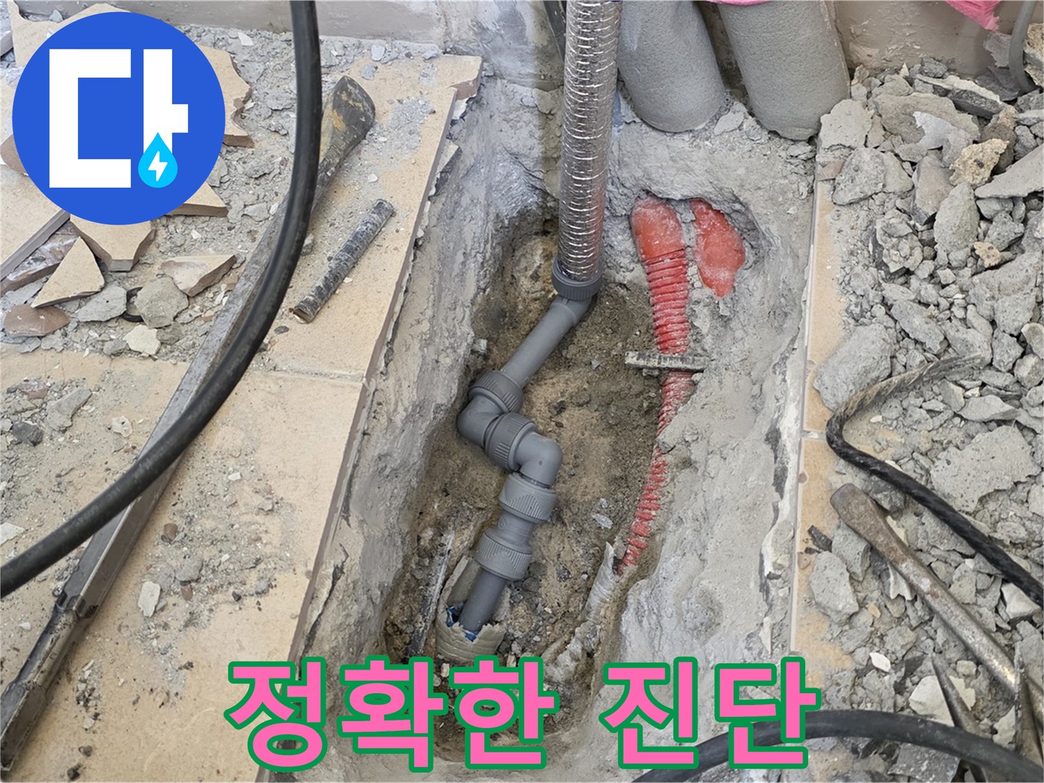 양주 삼숭동 아파트 누수 - 정확한 진단으로 맞춤 해결책을 제시합니다.