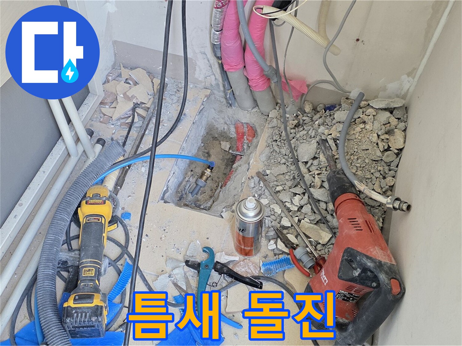 양주 삼숭동 아파트 누수 - 좁은 틈새 공략, 누수 원인 찾아 돌진!