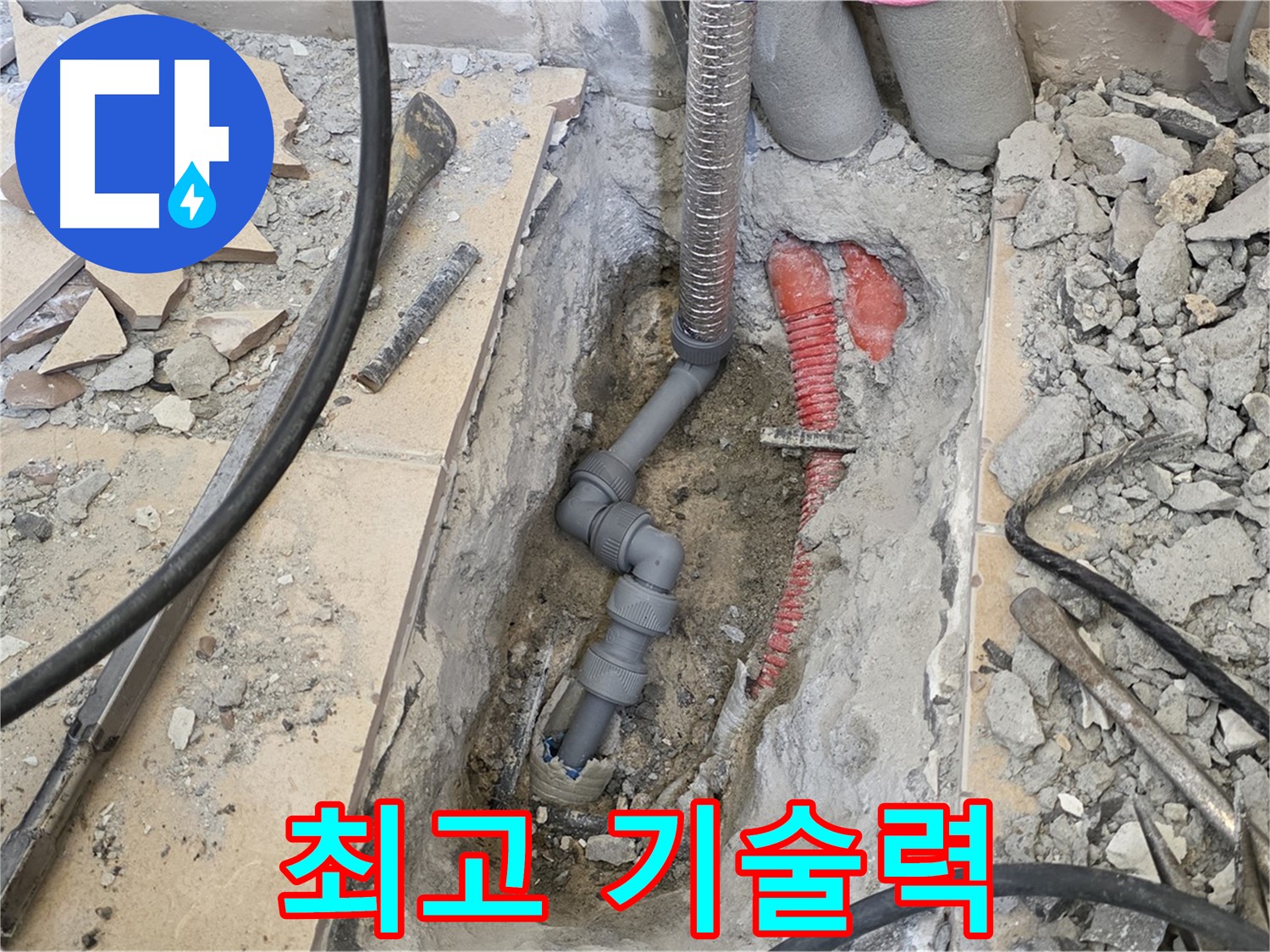 양주 삼숭동 아파트 누수 - 최고의 기술력으로 완벽하게 누수 해결!