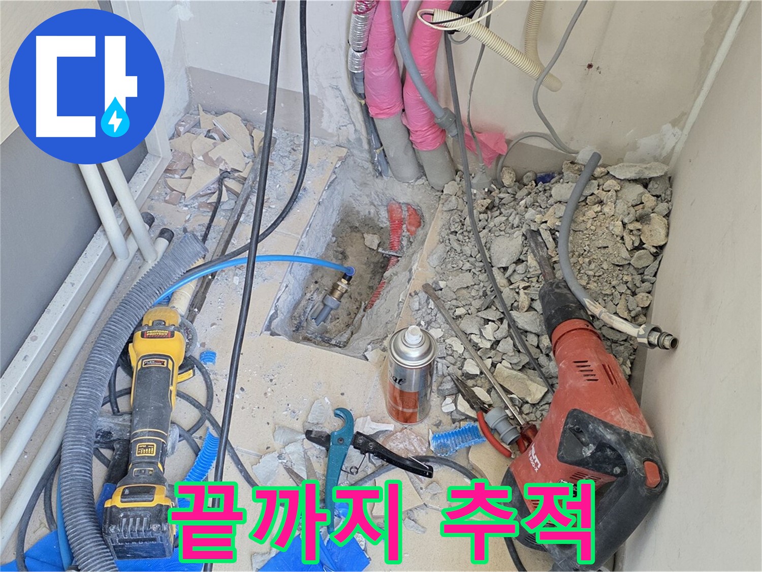 양주 삼숭동 아파트 누수 추적 - 숨은 누수, 끝까지 추적한다!