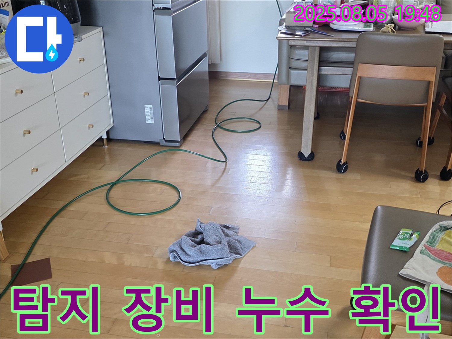 양주 삼숭동 아파트 누수 - 탐지 장비로 꼼꼼하게 누수 지점 확인 중