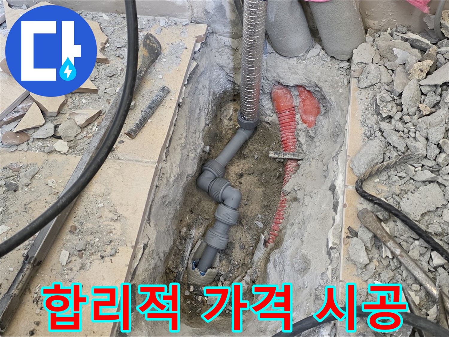 양주 삼숭동 아파트 누수 - 합리적인 가격에 완벽한 시공 약속!