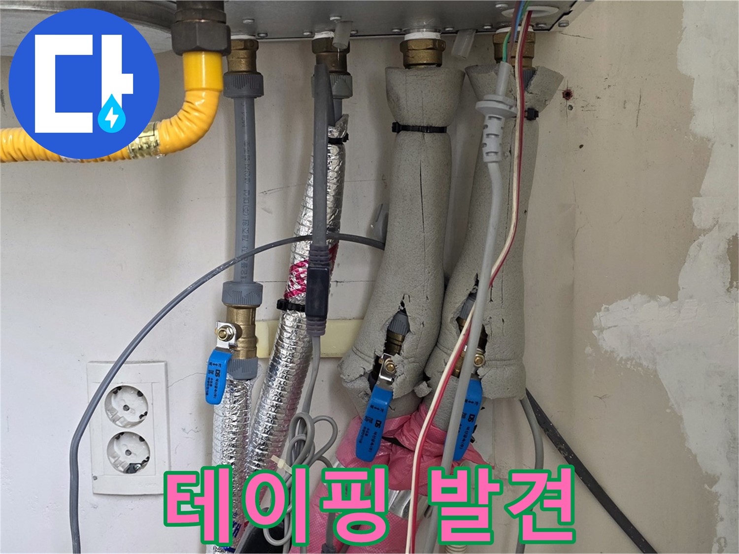 양주 삼숭동 양주자이아파트 107동 누수 - 보일러 배관 연결 부위 테이핑 발견 - 과거 누수 흔적?