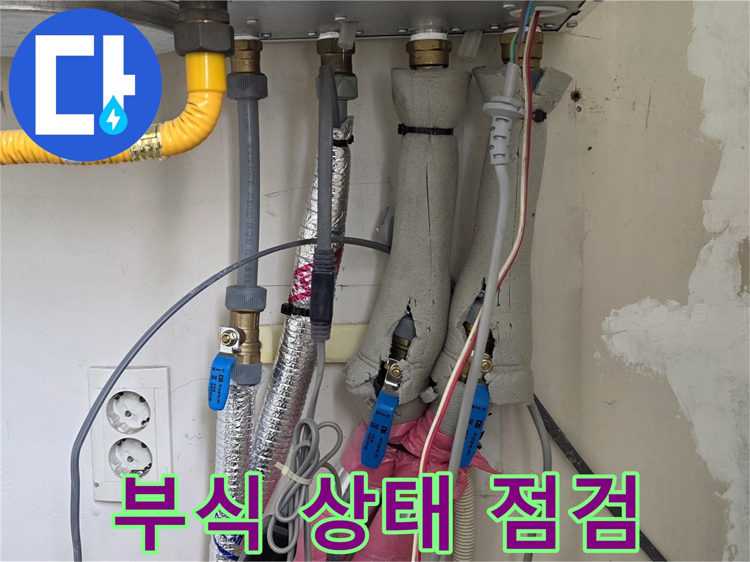 양주 삼숭동 양주자이아파트 누수 - 보일러 배관 연결 부위 부식 상태 점검 - 꼼꼼하게 확인합니다.