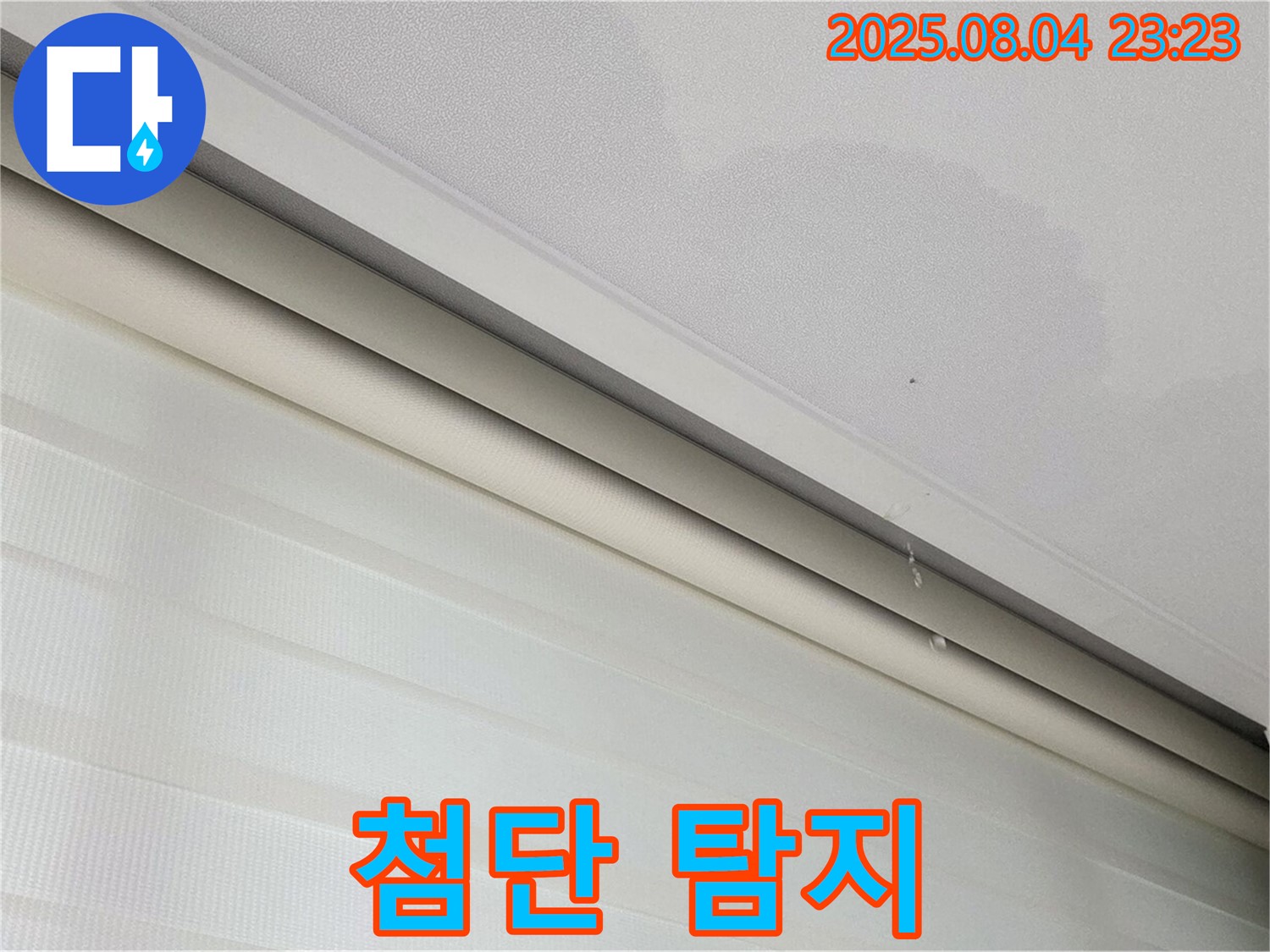 양주 삼숭동 자이아파트 107동 누수 - 첨단 장비로 숨은 천장 얼룩 누수까지 탐지!