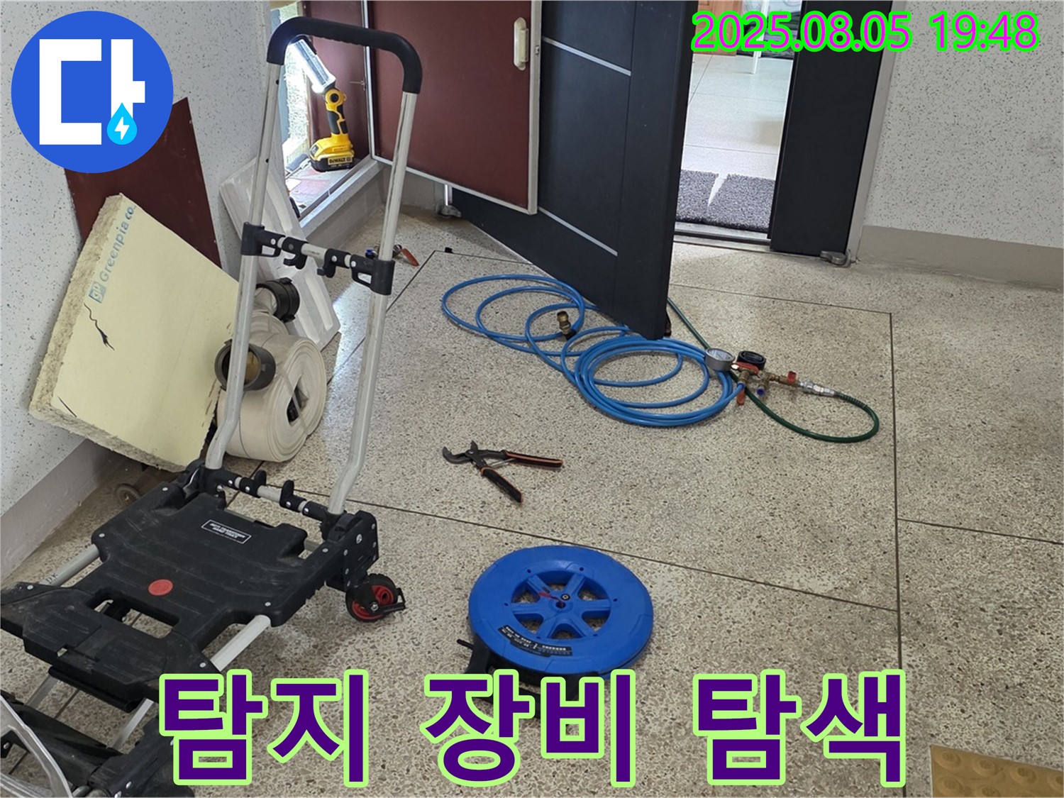 양주 삼숭동 자이아파트 107동 누수 - 최첨단 누수 탐지 장비 세팅 완료 - 이제 누수 탐색 시작합니다!