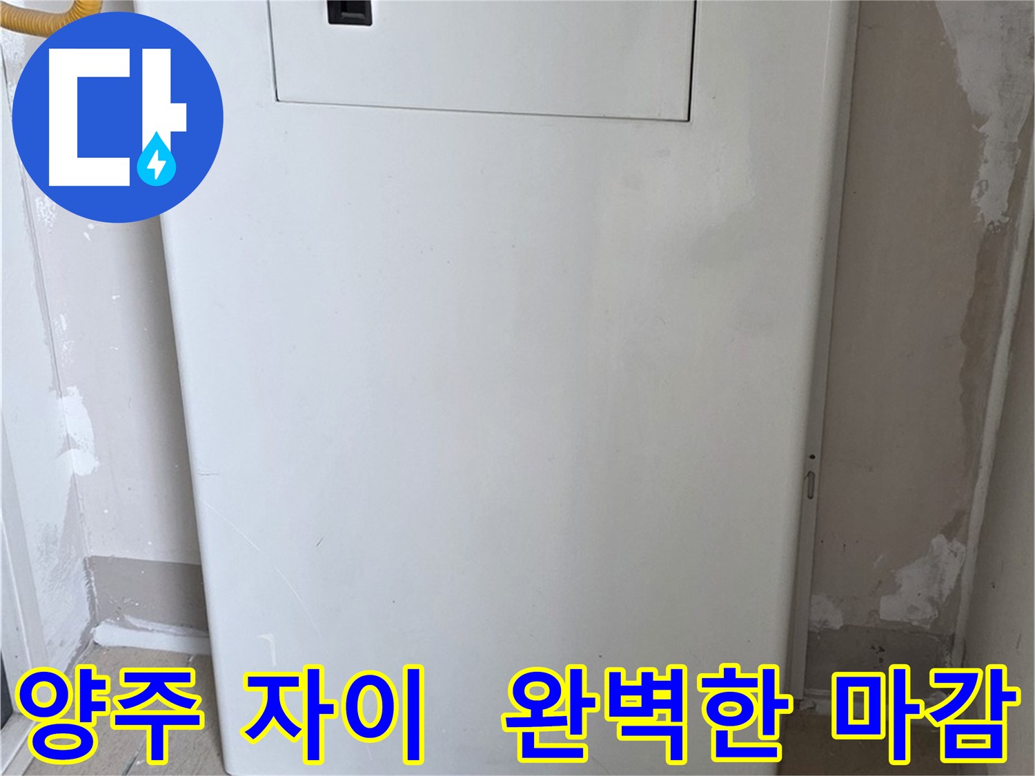 양주 삼숭동 자이아파트 107동 - 보일러 룸박스 시공, 꼼꼼한 마감으로 완벽하게!