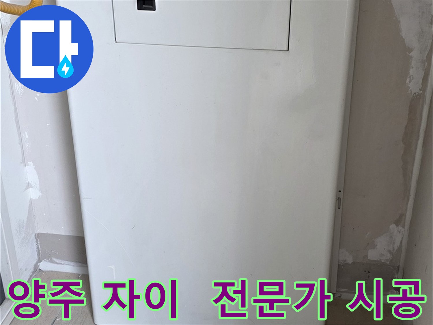 양주 삼숭동 자이아파트 107동 - 보일러 배관 박스 시공, 누수 전문가의 꼼꼼한 시공!