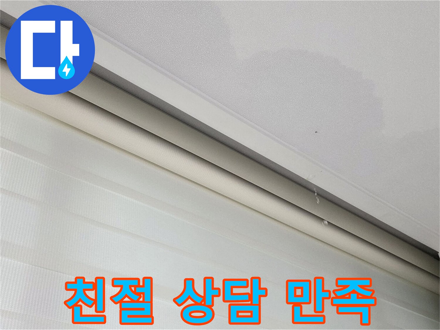 양주 삼숭동 자이아파트 107동 삼숭로 78-30 - 천장 누수 - 친절 상담, 고객 만족 최우선