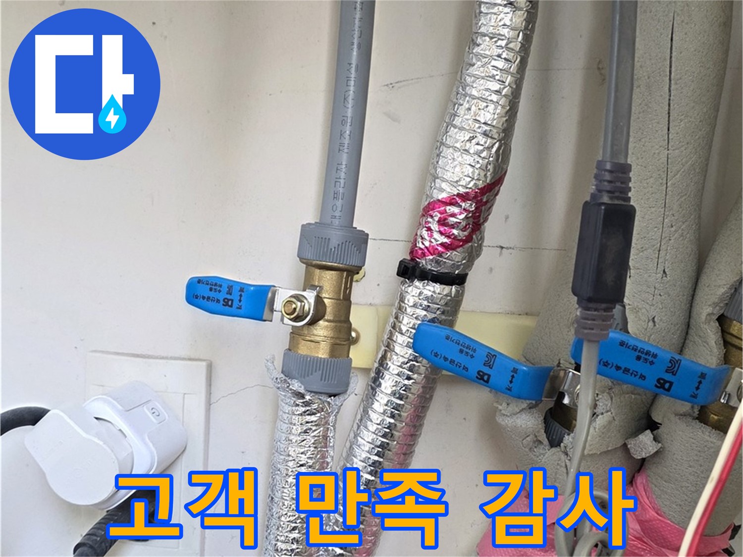 양주 삼숭동 자이아파트 - 고객 만족 - 감사 인사