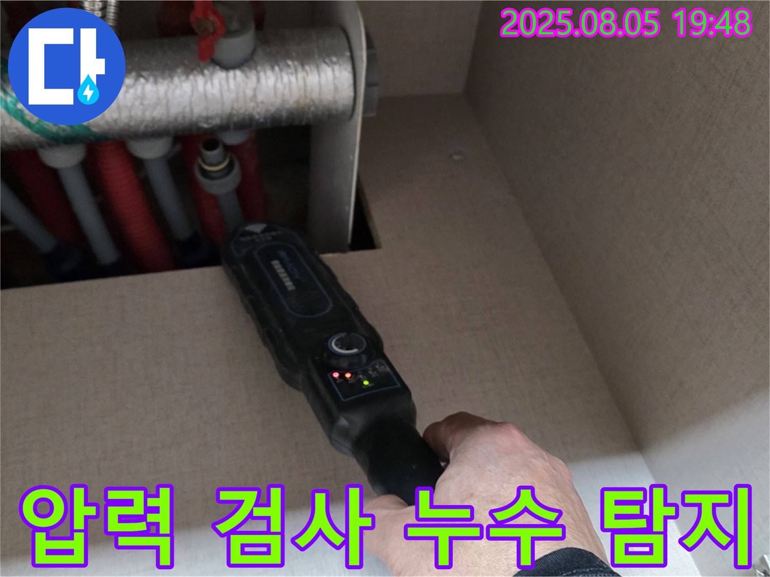 양주 삼숭동 자이아파트 - 꼼꼼한 압력 검사로 숨은 누수까지 완벽하게 - 작은 틈도 놓치지 않습니다.