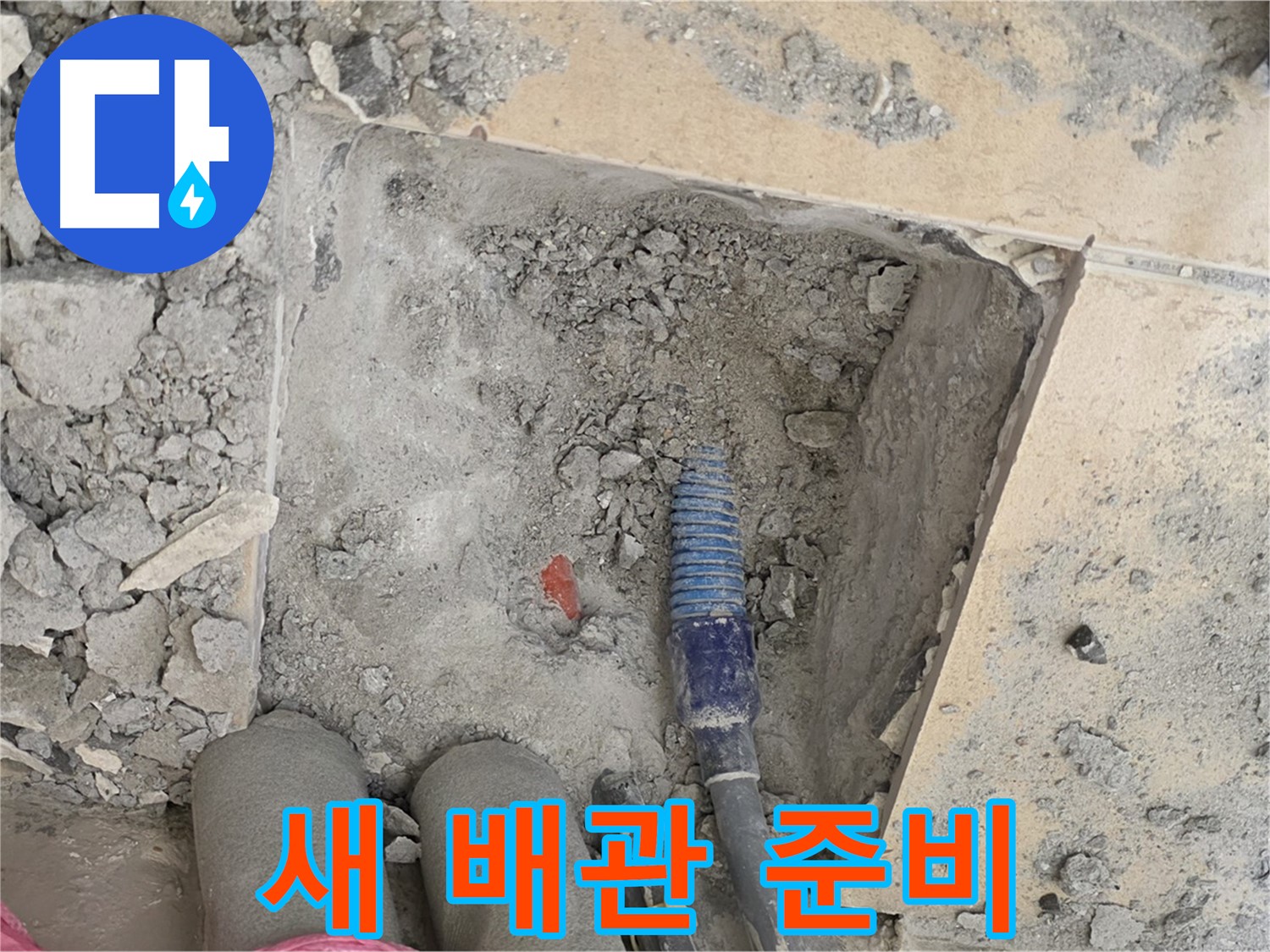 양주 삼숭동 자이아파트 누수 - 낡은 배관 제거 후 새 배관 등장!