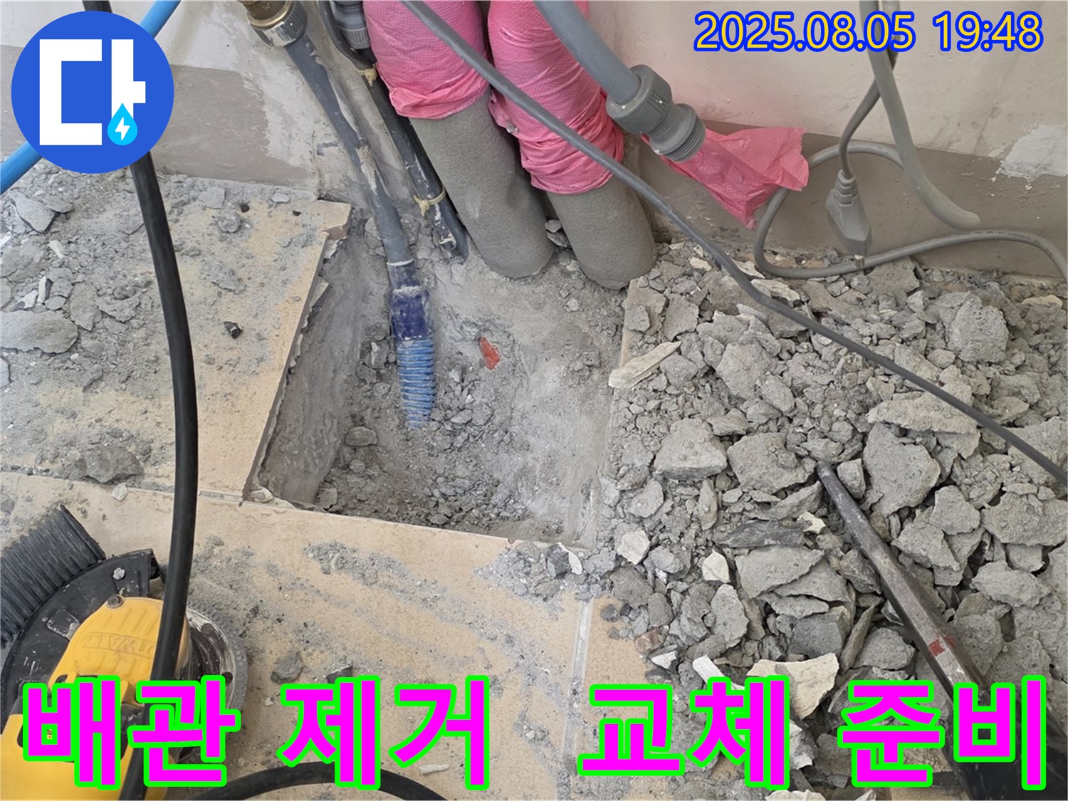 양주 삼숭동 자이아파트 누수 - 낡은 배관 제거하고 새 배관으로 교체 준비!