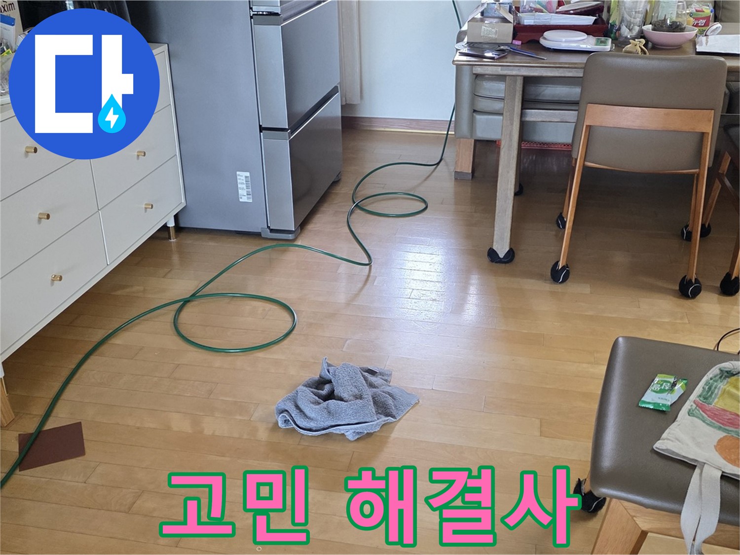양주 삼숭동 자이아파트 누수 - 누수 고민 이제 그만!