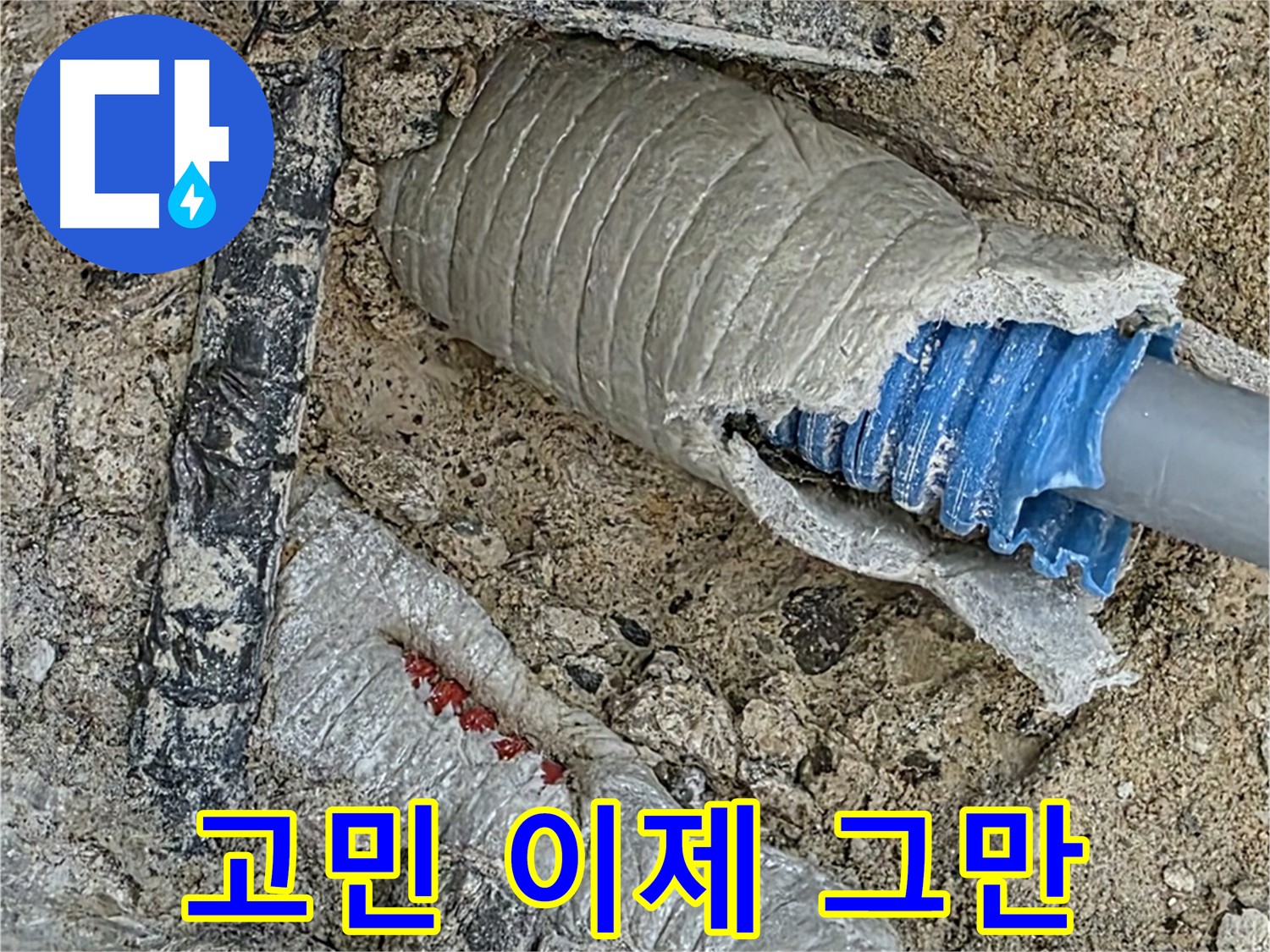양주 삼숭동 자이아파트 누수 - 누수 문제, 더 이상 고민하지 마세요!