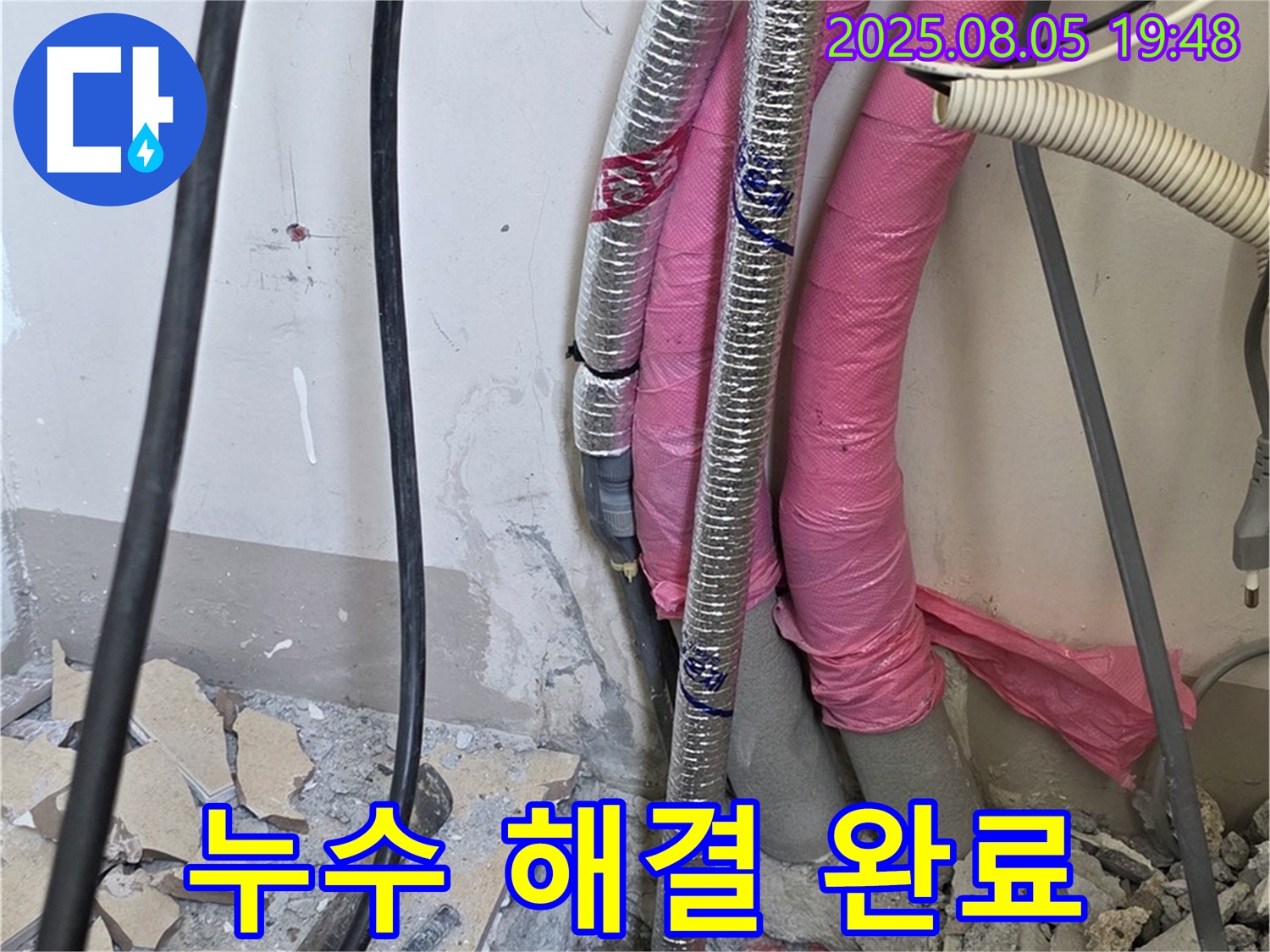 양주 삼숭동 자이아파트 누수 - 누수 문제 완벽하게 해결 완료!