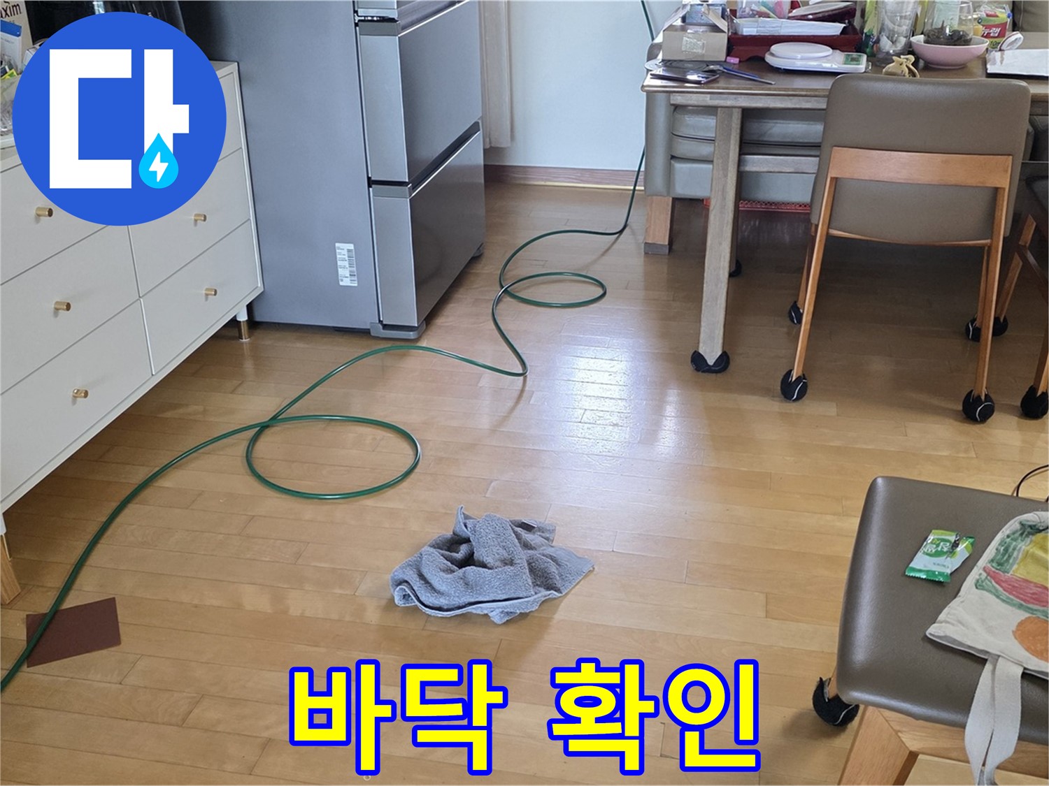 양주 삼숭동 자이아파트 누수 - 누수 위치 재확인