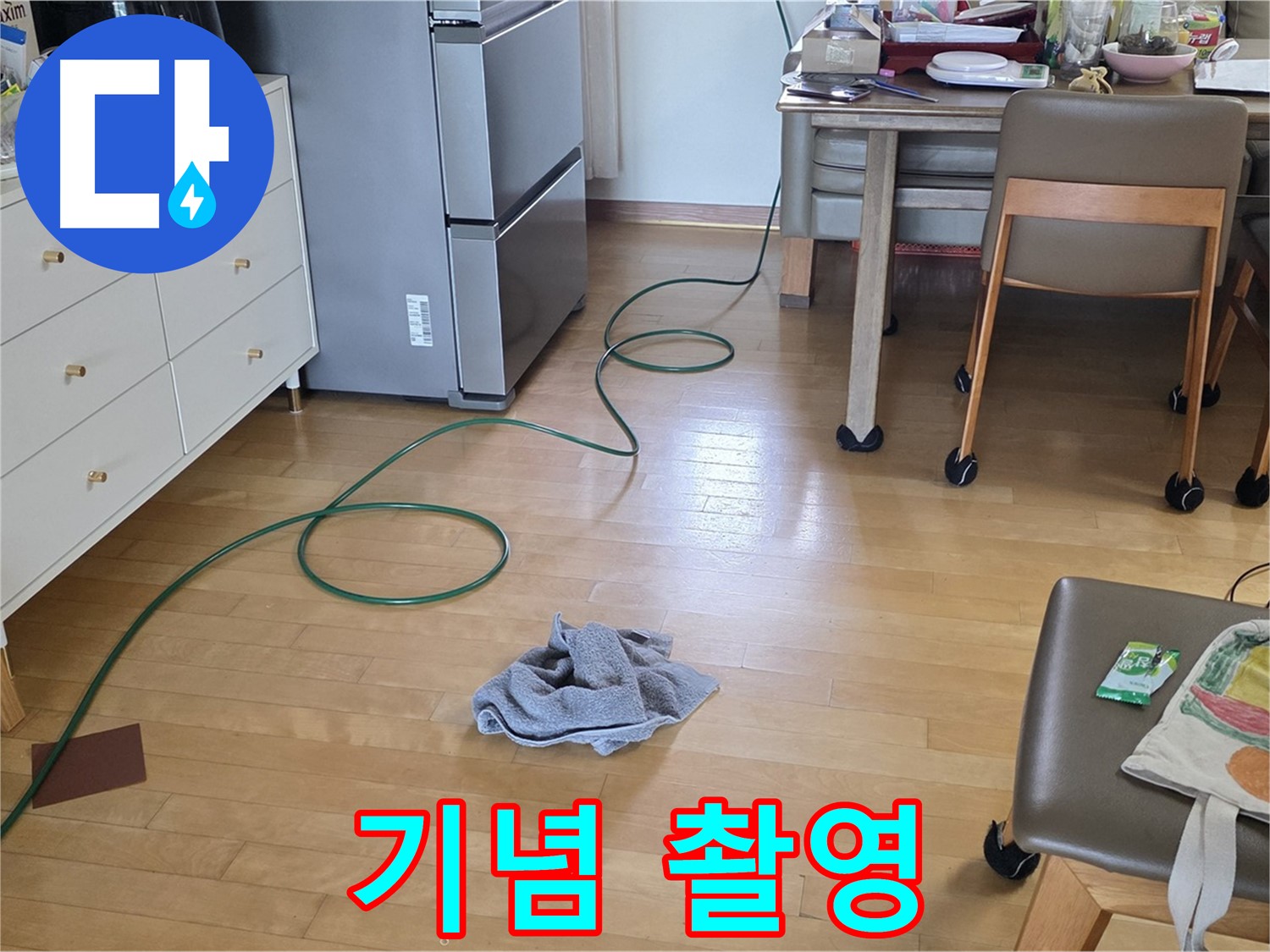 양주 삼숭동 자이아파트 누수 - 누수 탐지 시작 전 기념 촬영