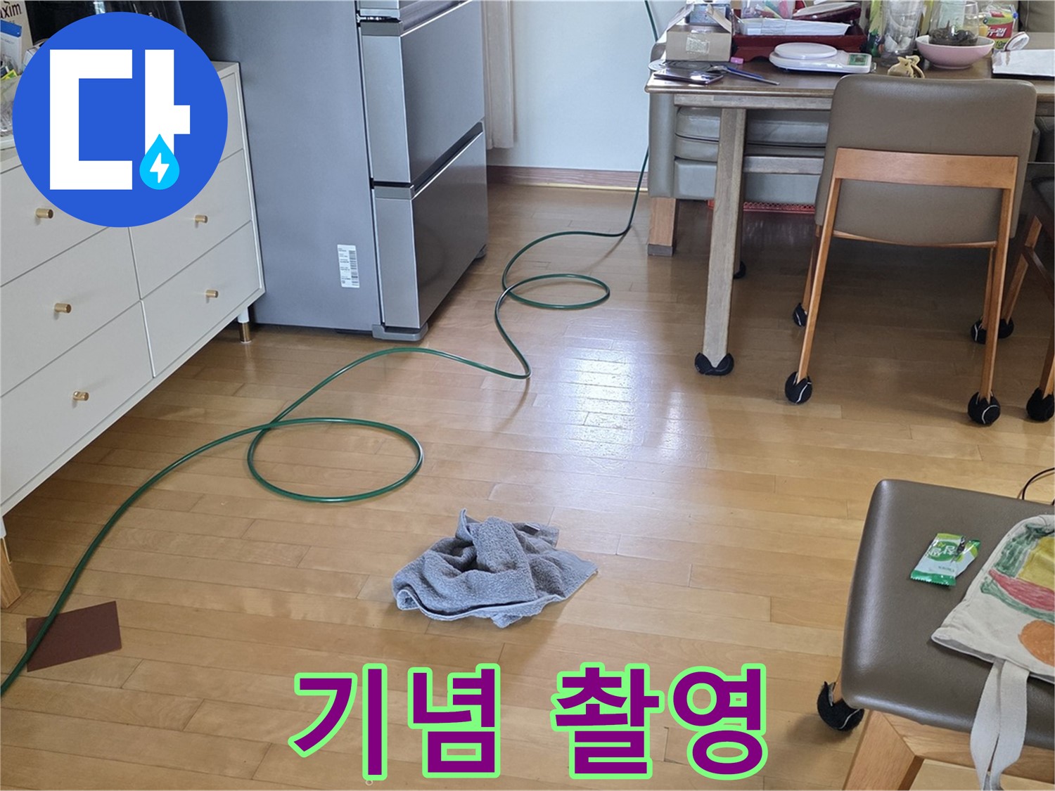 양주 삼숭동 자이아파트 누수 - 누수 탐지 시작 전 기념 촬영