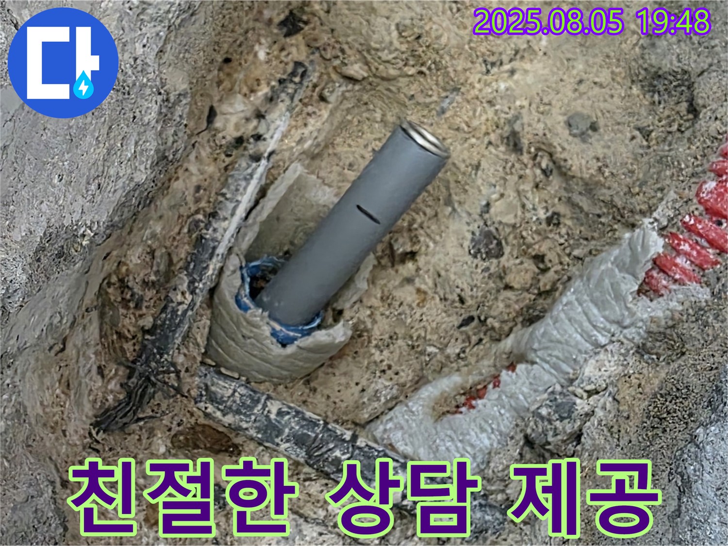 양주 삼숭동 자이아파트 누수 - 누수에 대한 모든 궁금증을 친절하고 자세하게 상담해 드립니다.