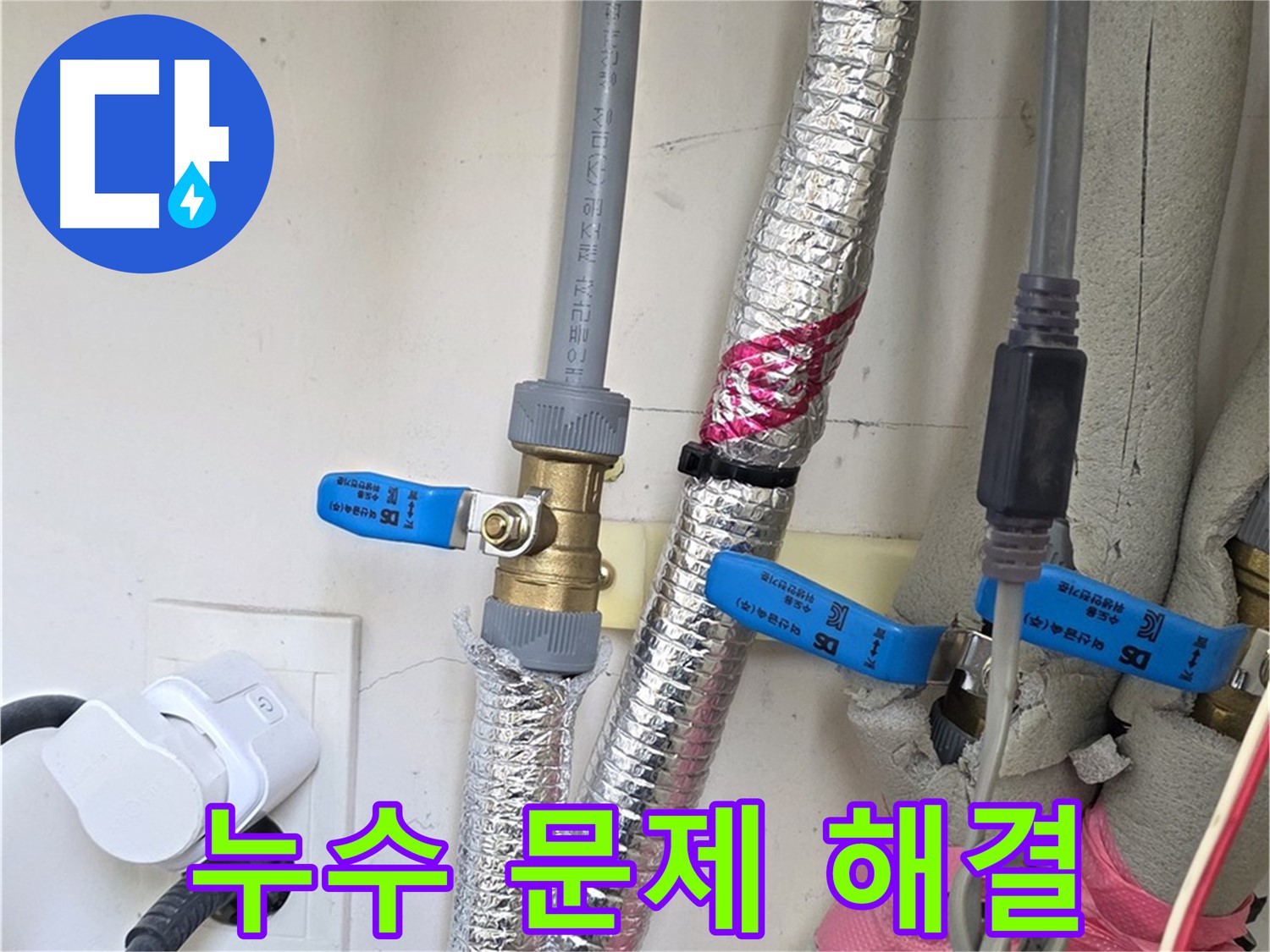양주 삼숭동 자이아파트 - 누수 문제 해결 - 완벽한 시공으로 누수 걱정 끝!