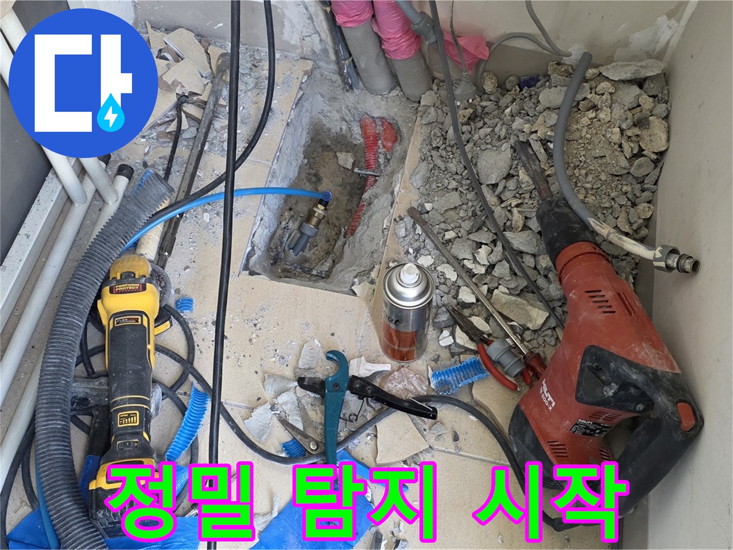 양주 삼숭동 자이아파트 누수 - 바닥 파쇄 후 드러난 배관, 정밀 탐지 시작