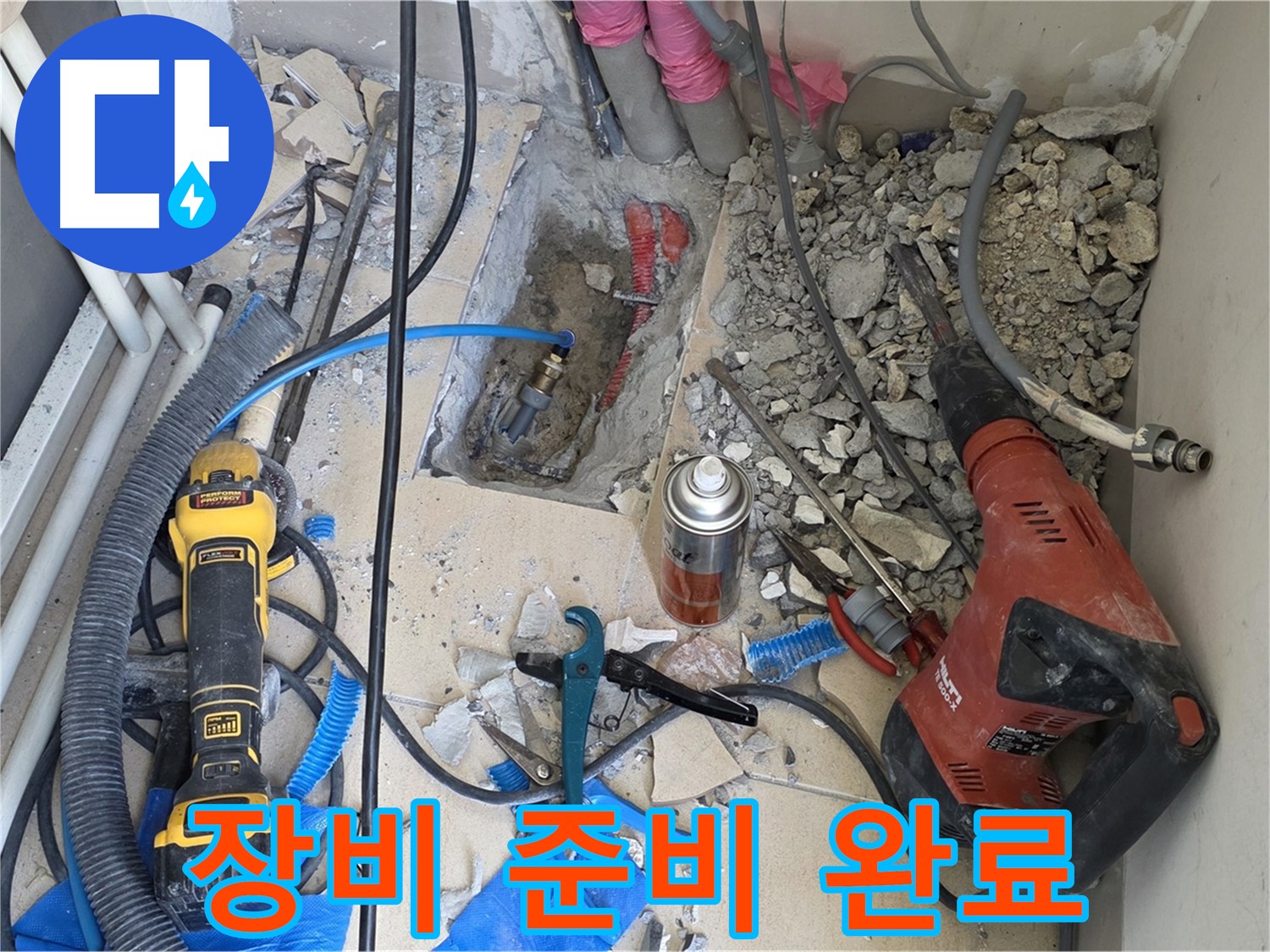 양주 삼숭동 자이아파트 누수 - 바닥 파쇄 후 장비 준비 완료