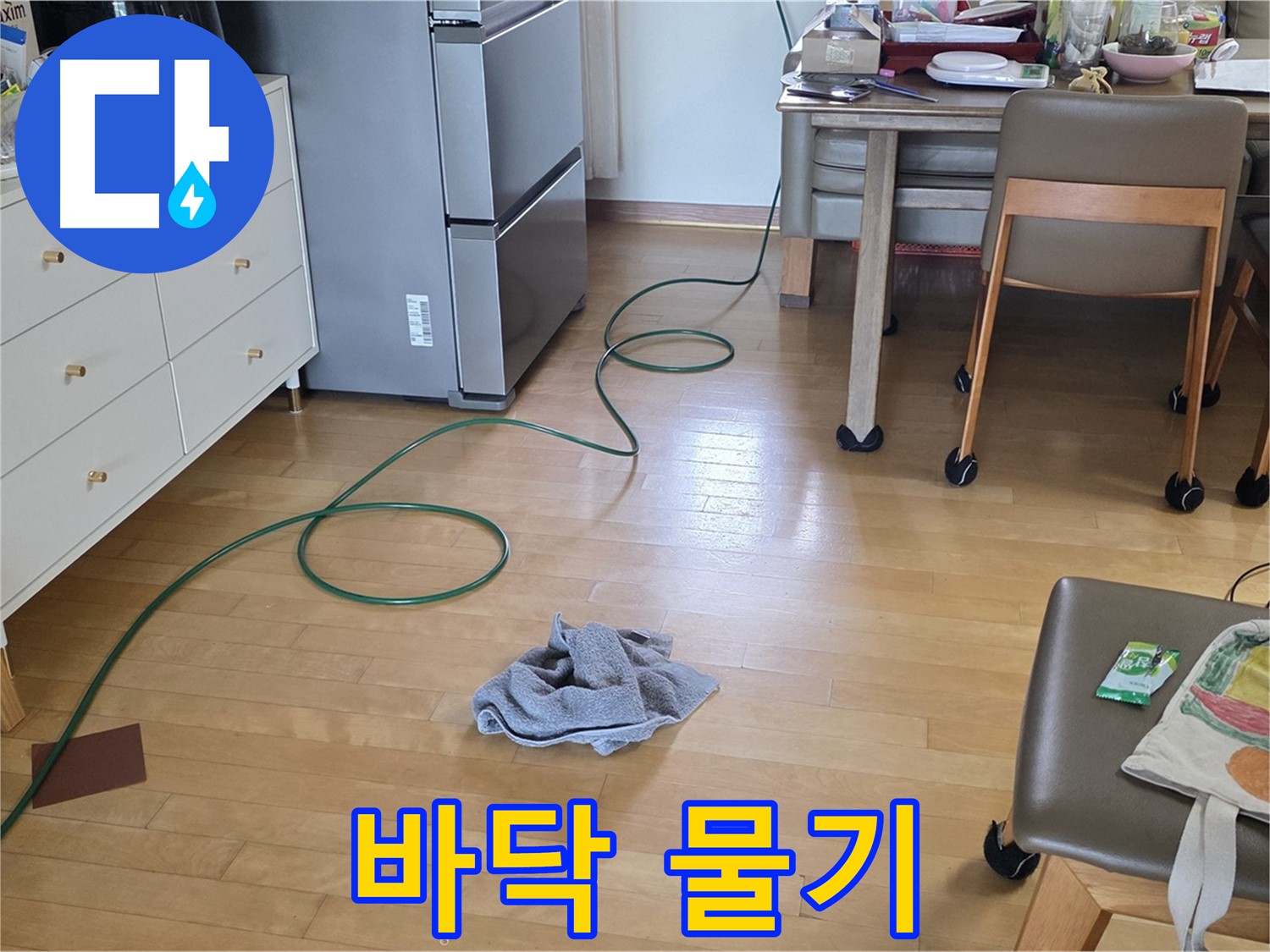 양주 삼숭동 자이아파트 누수 - 바닥에 고인 물, 누수 진행 상황