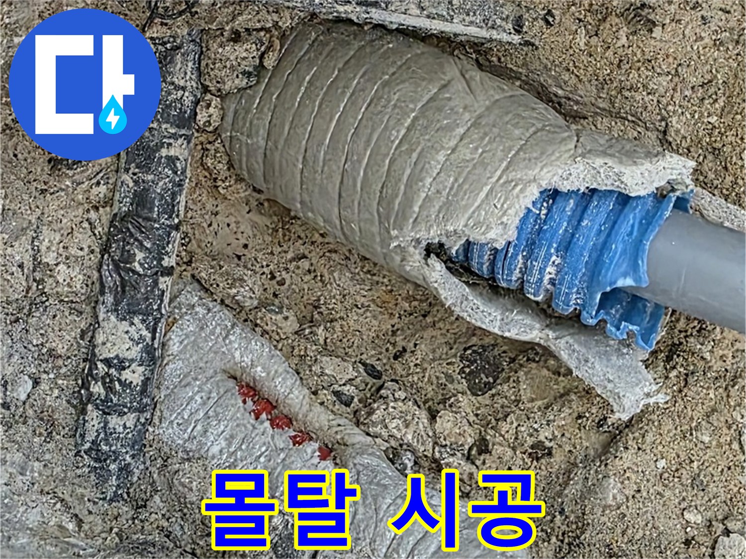 양주 삼숭동 자이아파트 누수 - 배관 보호를 위해 몰탈 시공 꼼꼼하게!