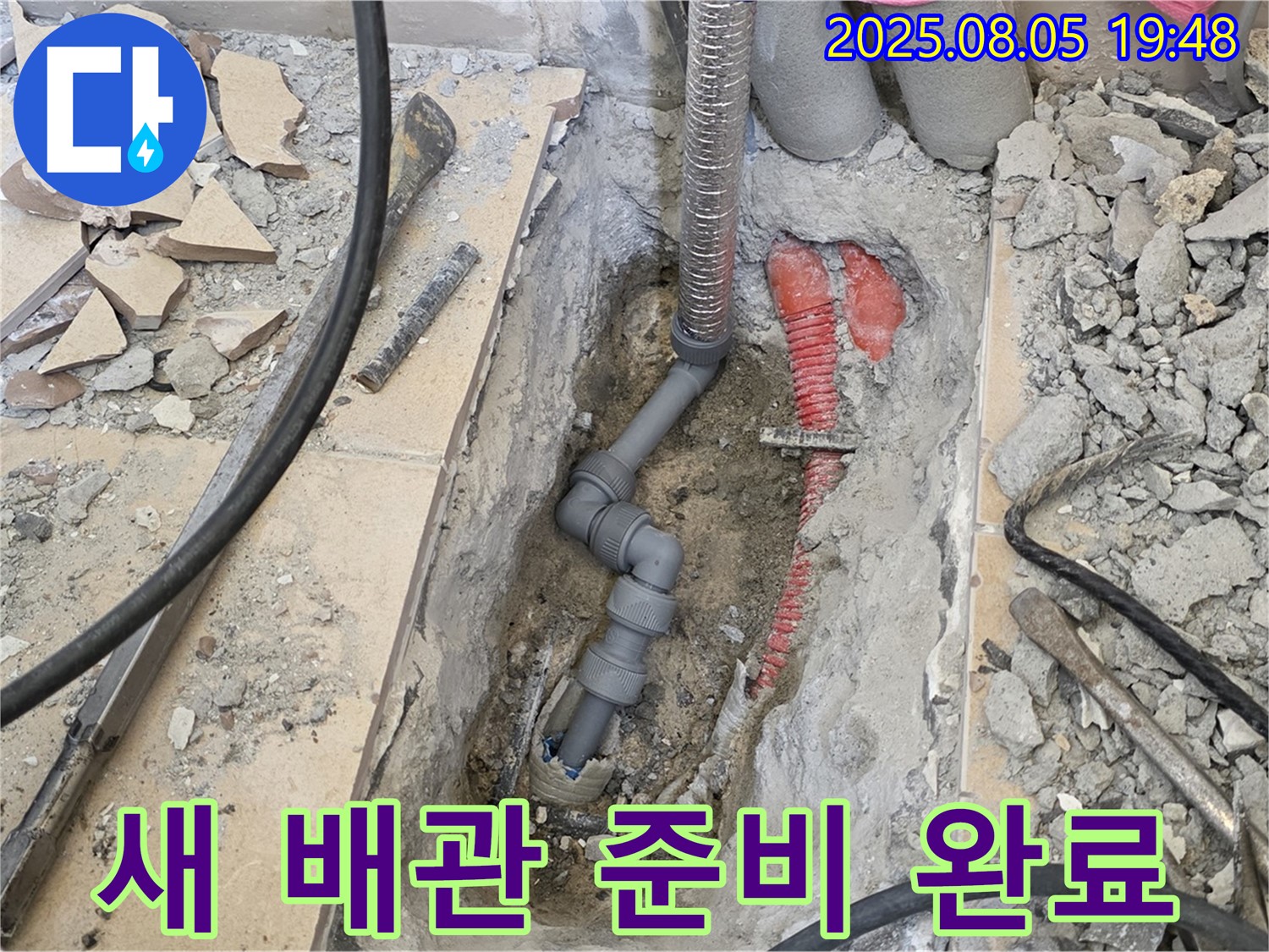 양주 삼숭동 자이아파트 누수 - 새 배관, 꼼꼼하게 준비 완료