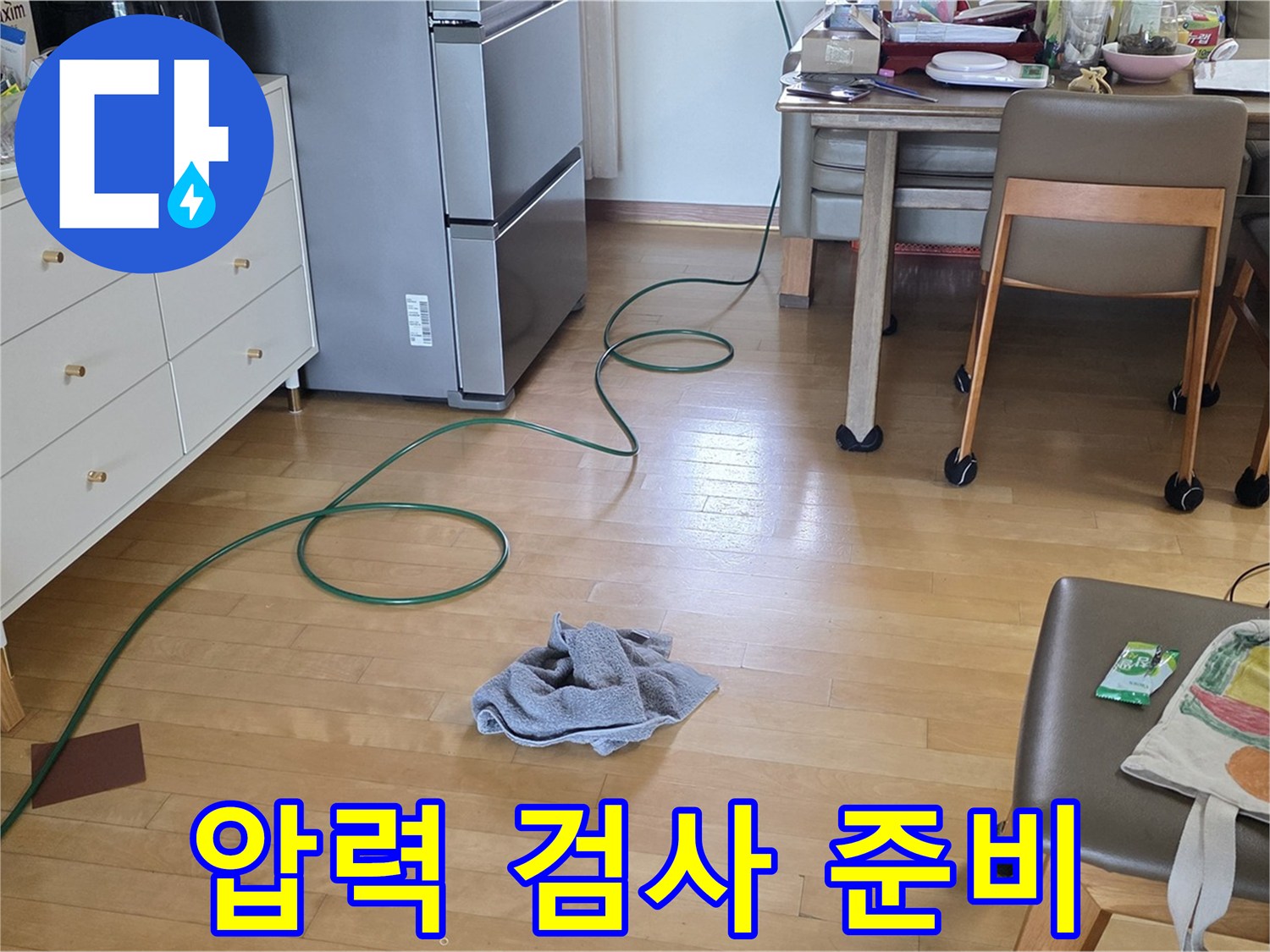 양주 삼숭동 자이아파트 누수 - 압력 검사 준비 과정