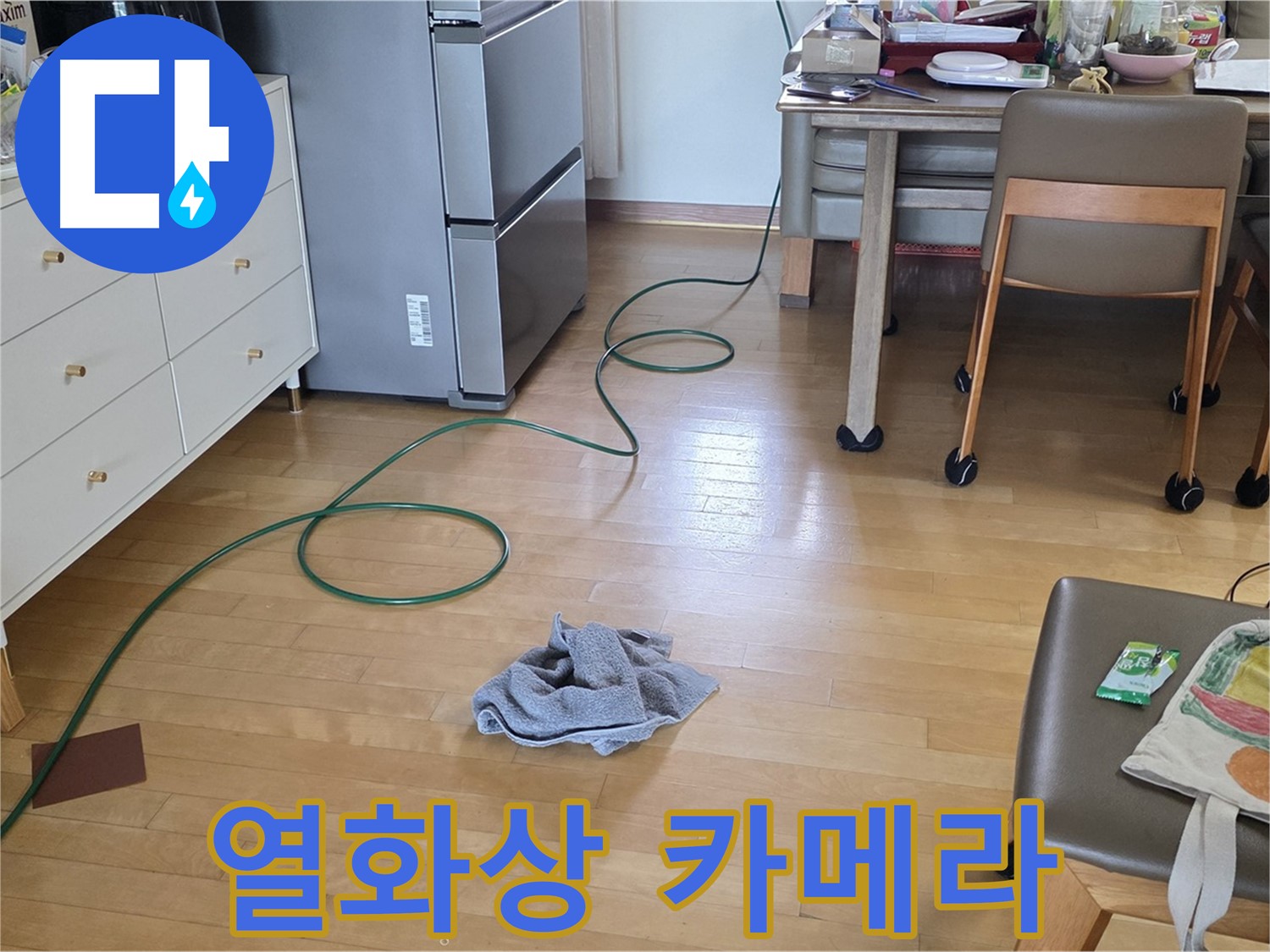 양주 삼숭동 자이아파트 누수 - 열화상 카메라로 숨은 누수 탐색 중