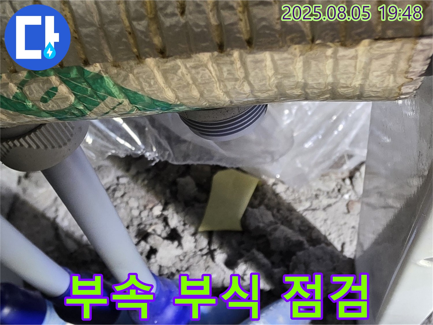 양주 삼숭동 자이아파트 누수 - 천장 배관 누수 발생 지점의 연결 부속 부식 상태 점검