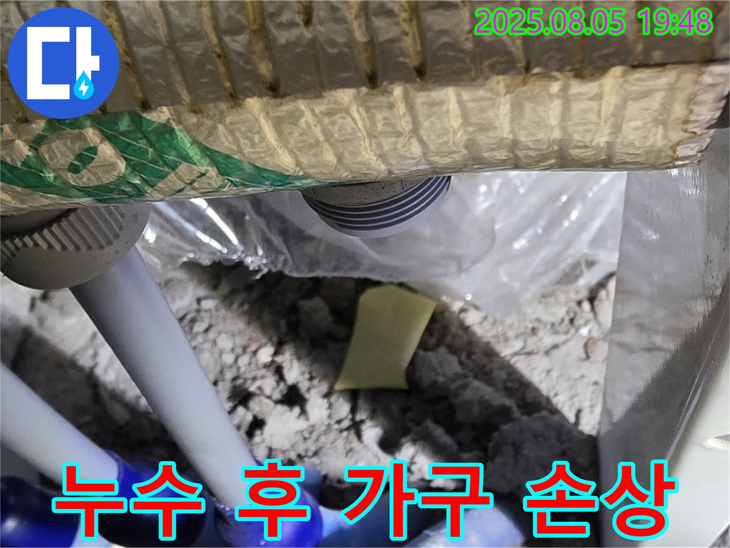 양주 삼숭동 자이아파트 누수 - 천장 배관 연결 부위 주변 누수 발생 후 가구의 손상 여부를 확인하는 모습