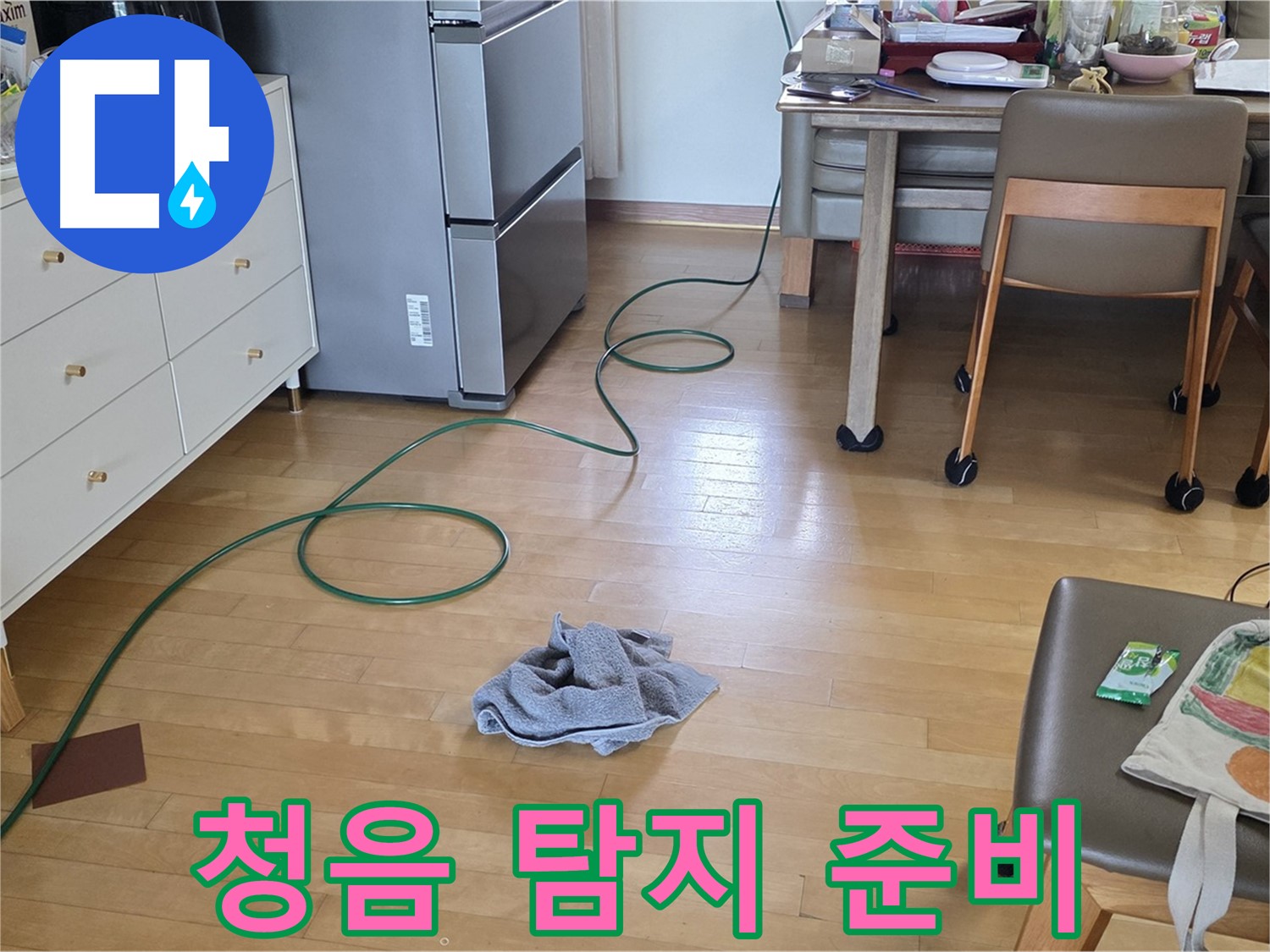 양주 삼숭동 자이아파트 누수 - 청음 탐지 장비 준비