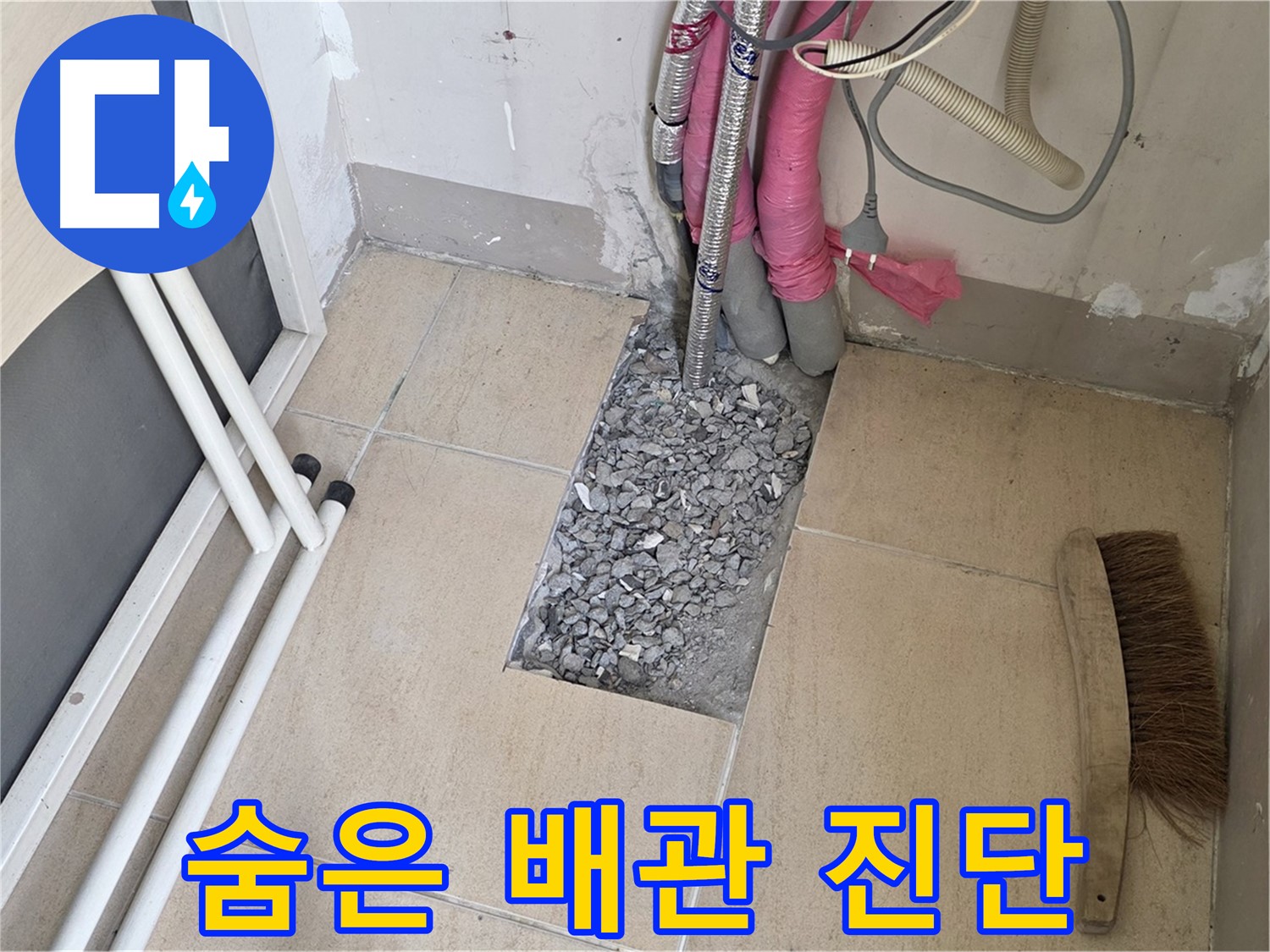 양주 삼숭동 자이아파트 누수 - 타일 속 숨은 배관, 현미경으로 보듯 정밀하게 진단!