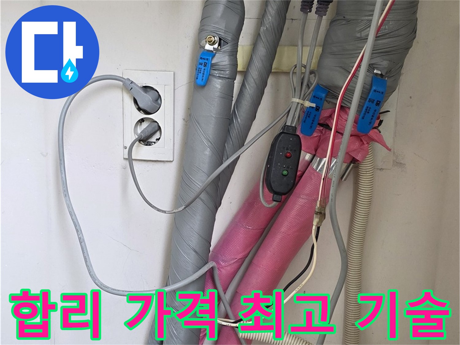 양주 삼숭동 자이아파트 누수 - 합리적인 가격에 최고의 기술력으로 누수 고민을 해결해 드립니다.