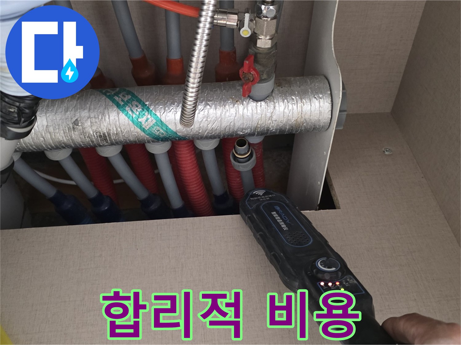 양주 삼숭동 자이아파트 누수탐지 - 난방 분배기 누수, 합리적인 비용으로 해결해 드립니다.