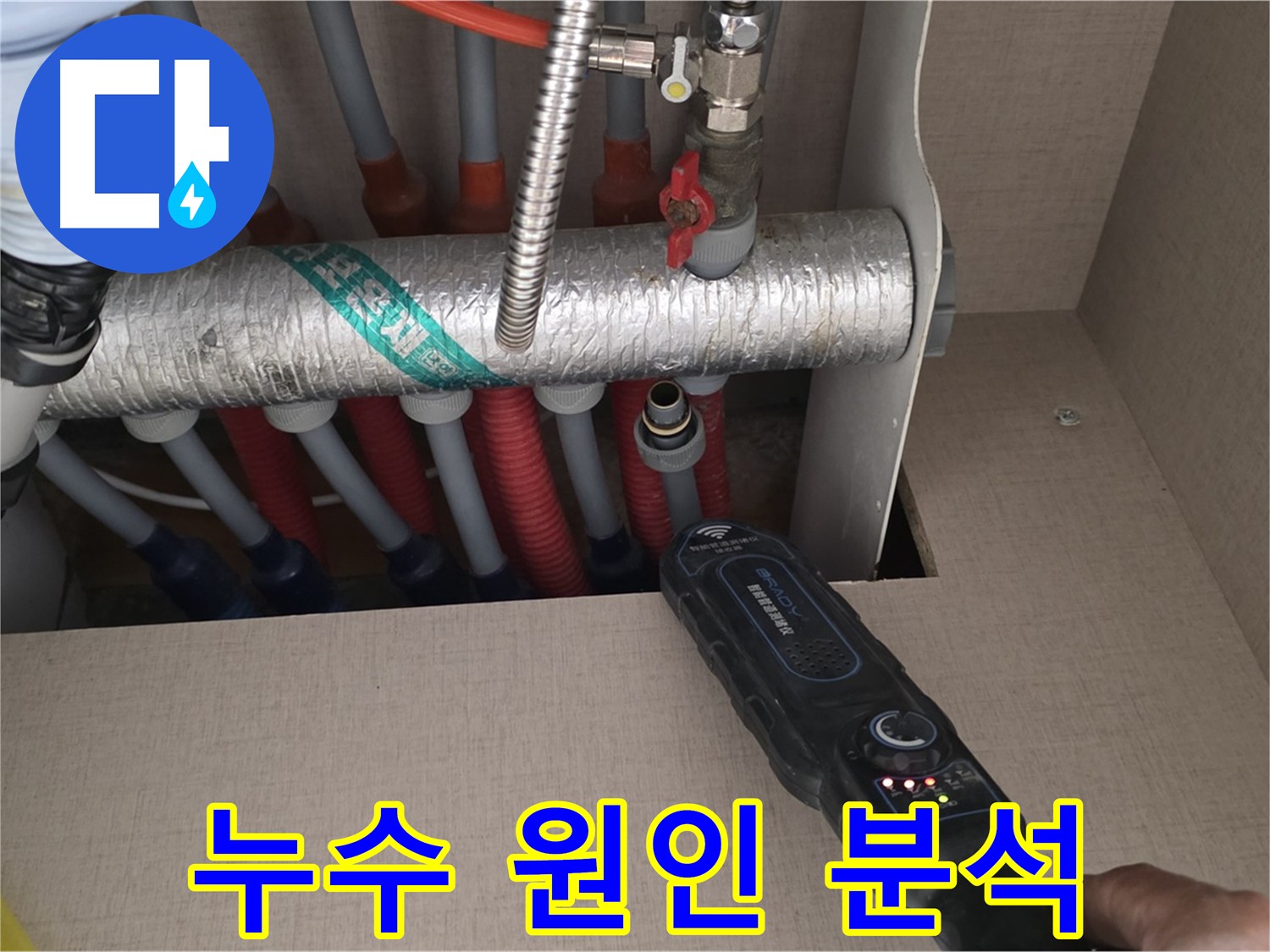 양주 삼숭동 자이아파트 누수탐지 - 누수 원인을 꼼꼼하게 분석하고 있습니다.