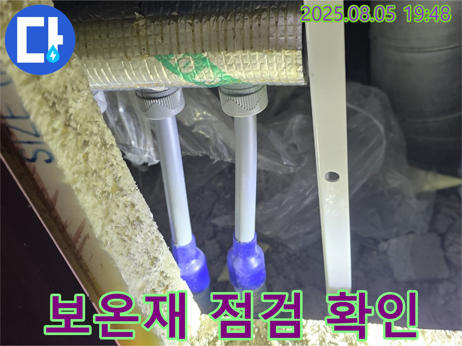 양주 삼숭동 자이아파트 누수탐지 - 배관 보온재의 상태를 꼼꼼하게 점검하고, 교체 필요성을 확인합니다.