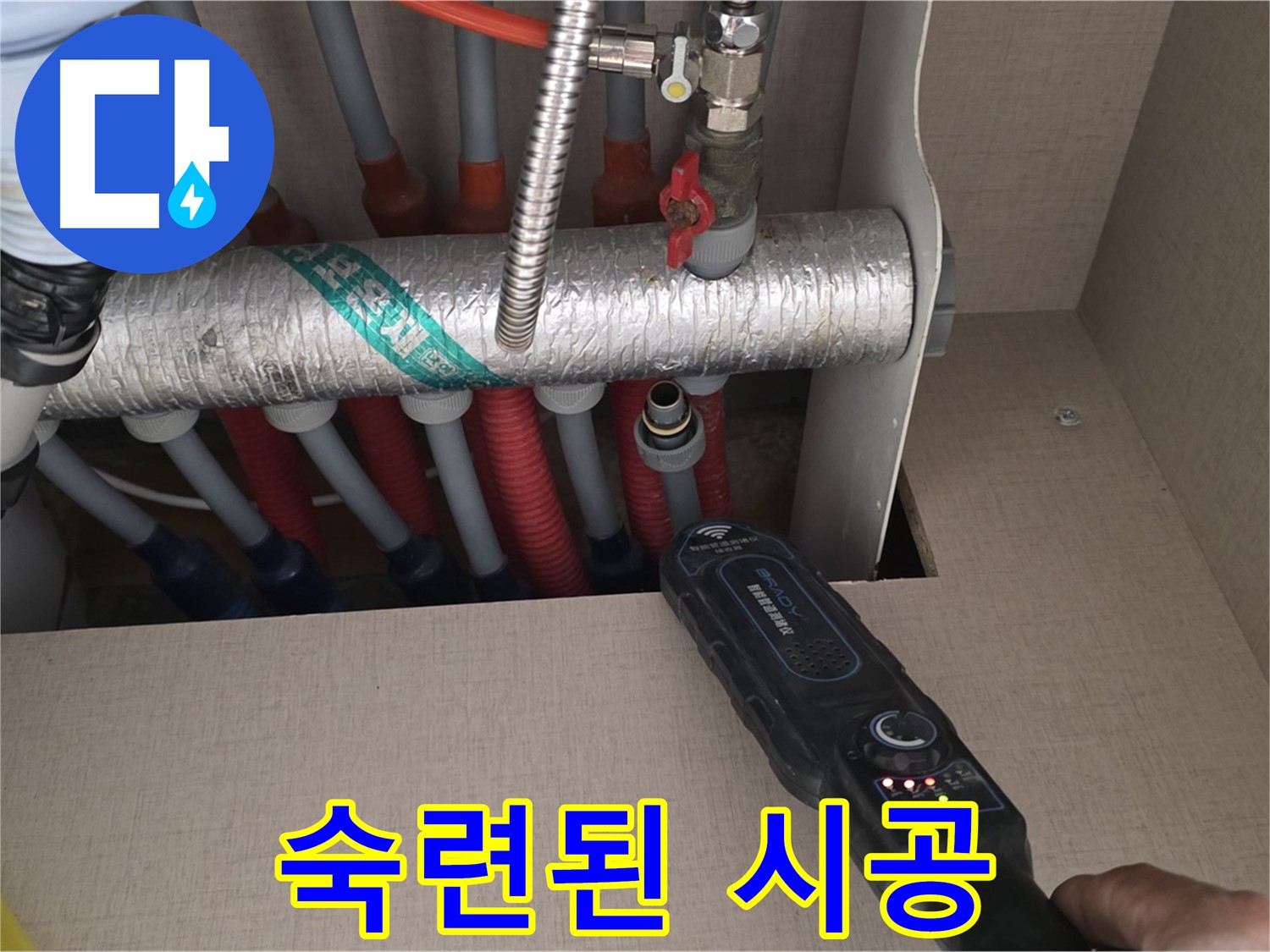 양주 삼숭동 자이아파트 누수탐지 - 숙련된 기술로 난방 배관 누수 문제를 완벽하게 시공하는 모습입니다.